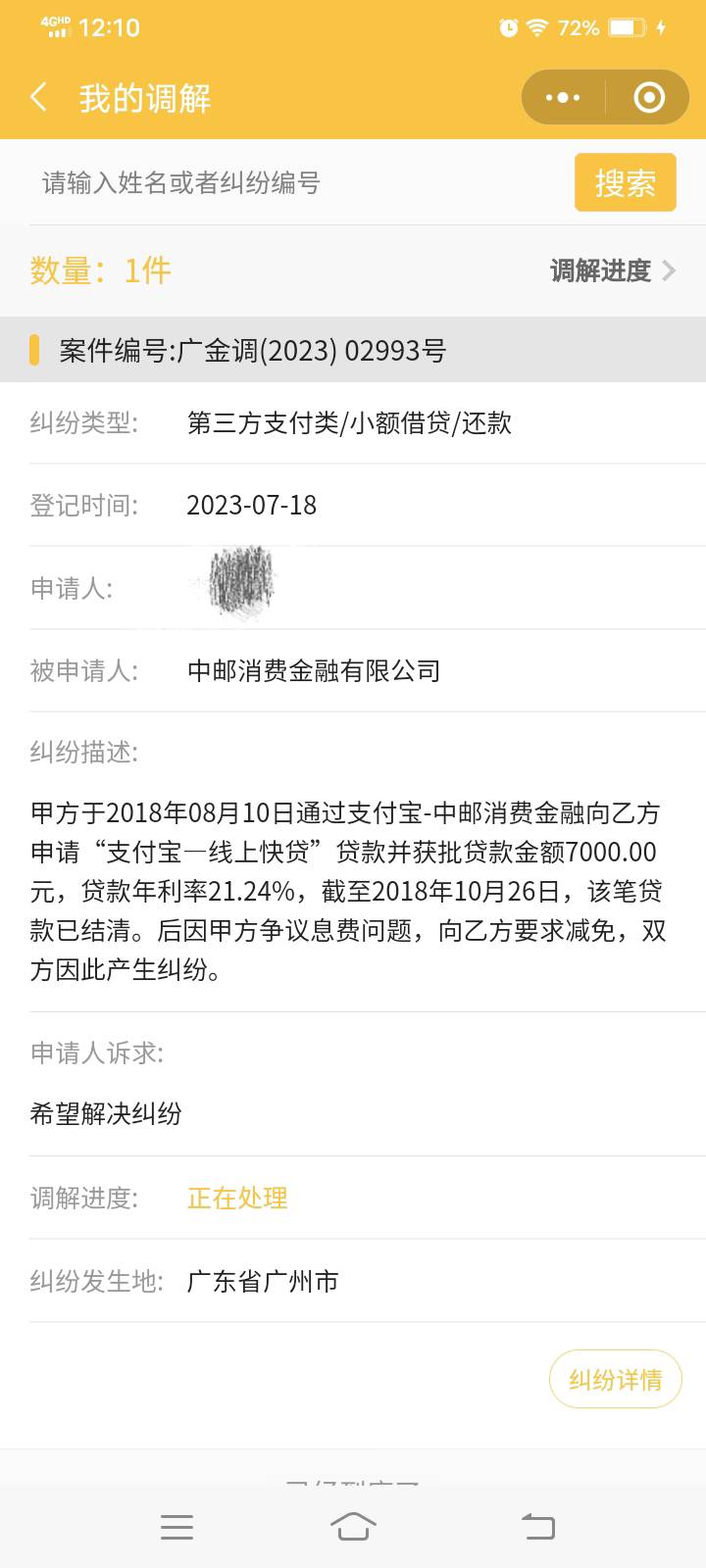 老哥们，你们退x   要钱，金融调解协议吗！？  中邮才退我200

43 / 作者:柳州仔008 / 