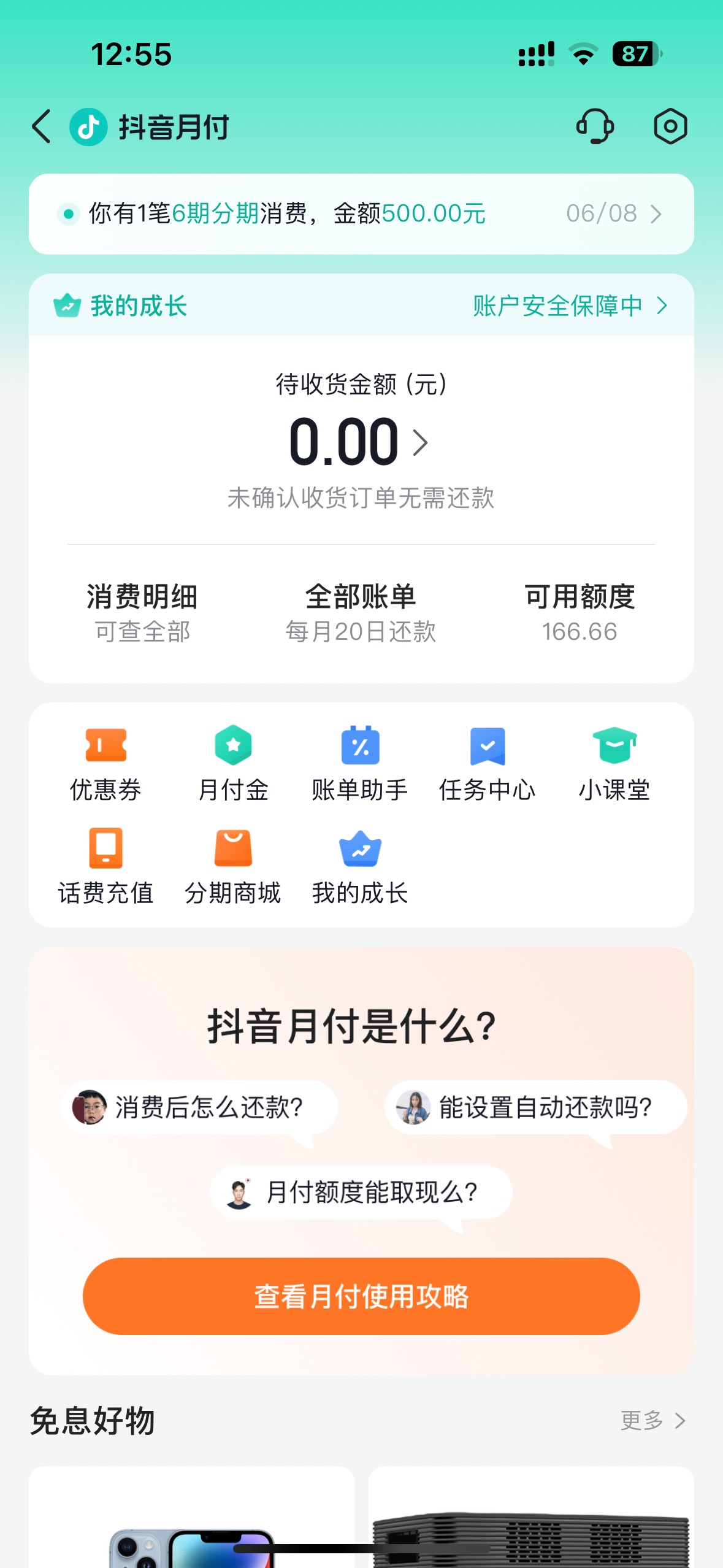 抖音月付还了两期还不能用，废了？

77 / 作者:耳畔闻鹿鸣 / 