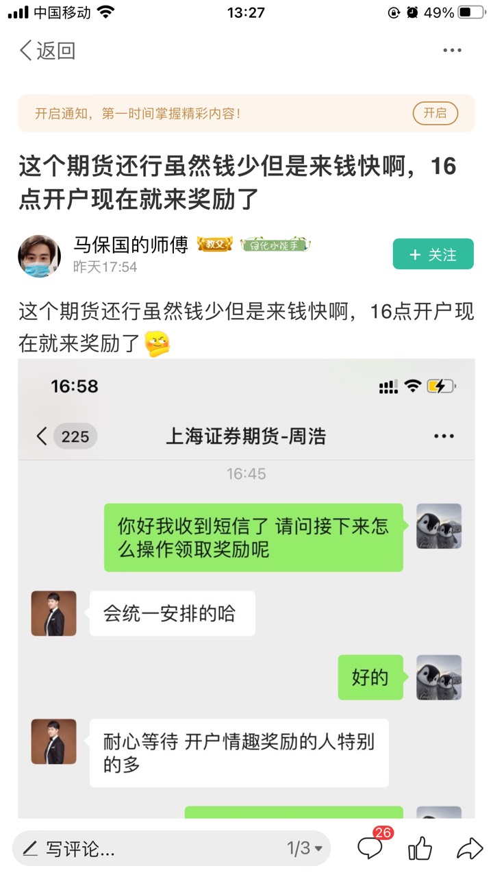 同花顺海证期货昨天开户今天早上九点半开的资金号，还没收到京东卡，有收到卡的老哥？100 / 作者:ㅅㄴㅈㅎ / 