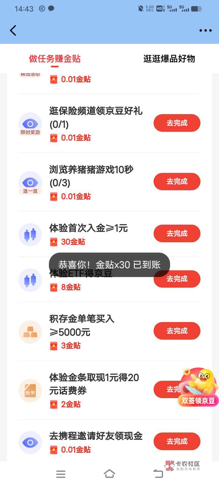 京东金融点签到下拉做任务。30津贴，开户几分钟搞定。接个回访等两分钟登录长城证券银38 / 作者:凉风阵阵 / 