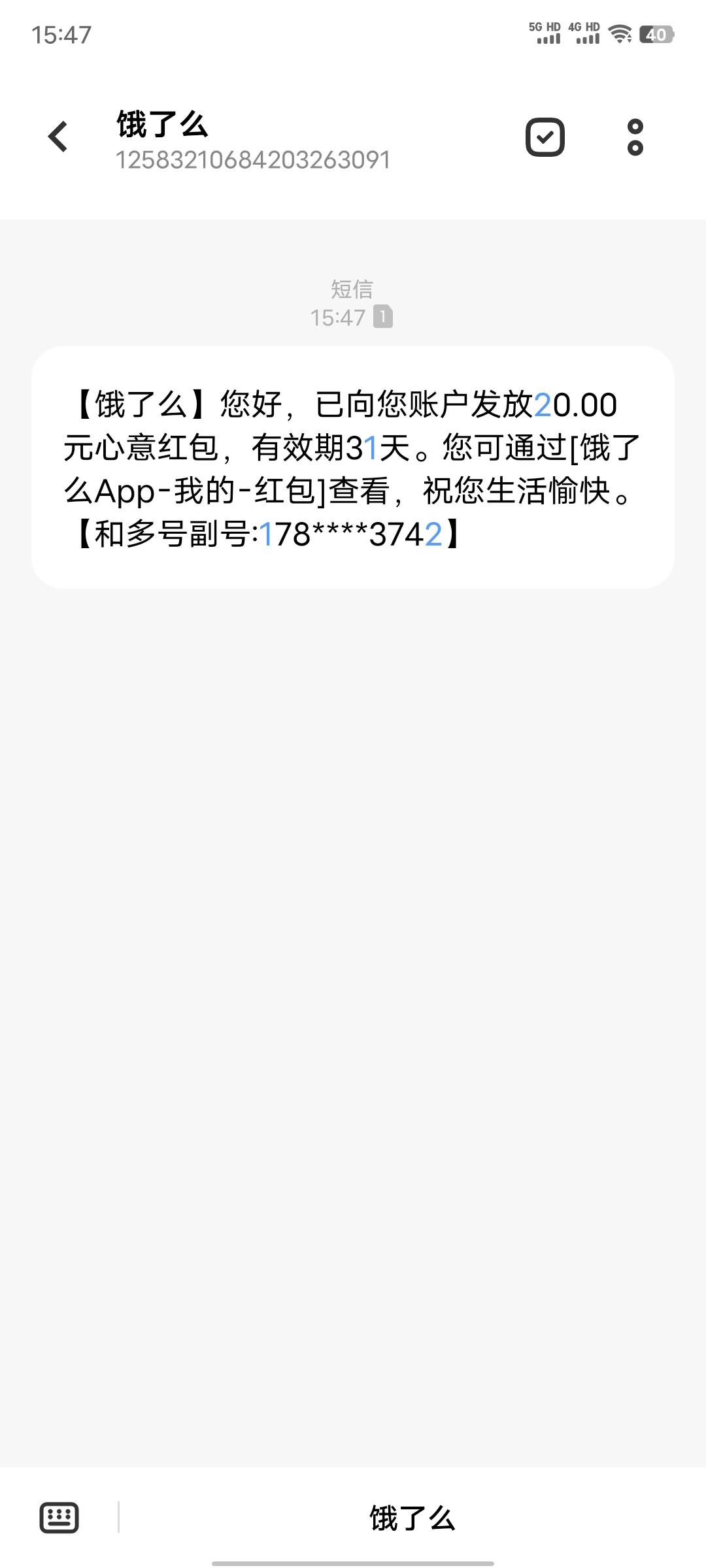 薅了饿了么20，老哥们快去试试，打电话去饿了么找人工客服，就说饿了么登录不上去，说55 / 作者:三天饿九顿c / 