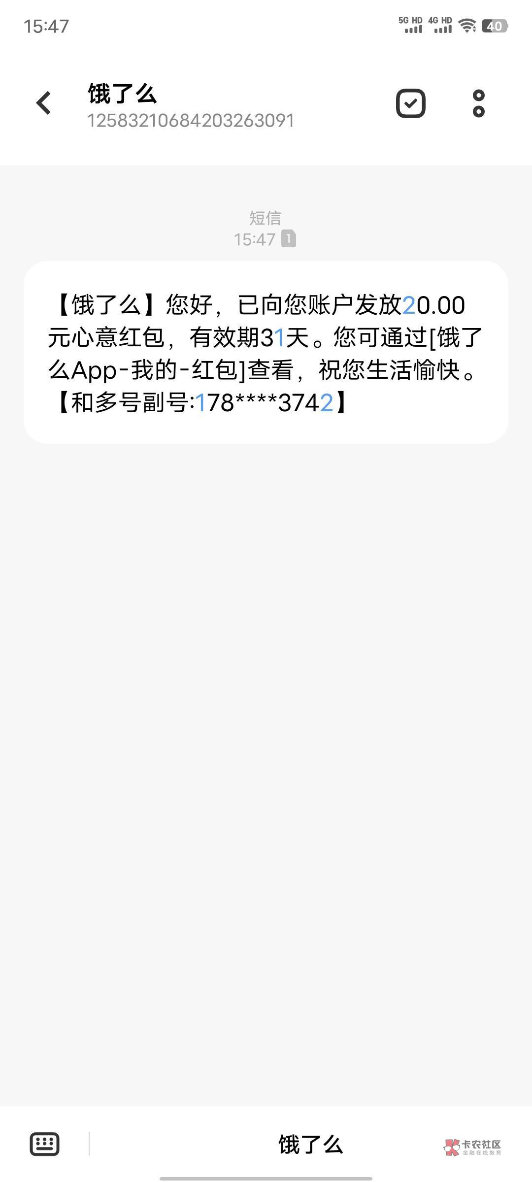 薅了饿了么20，老哥们快去试试，打电话去饿了么找人工客服，就说饿了么登录不上去，说51 / 作者:三天饿九顿c / 