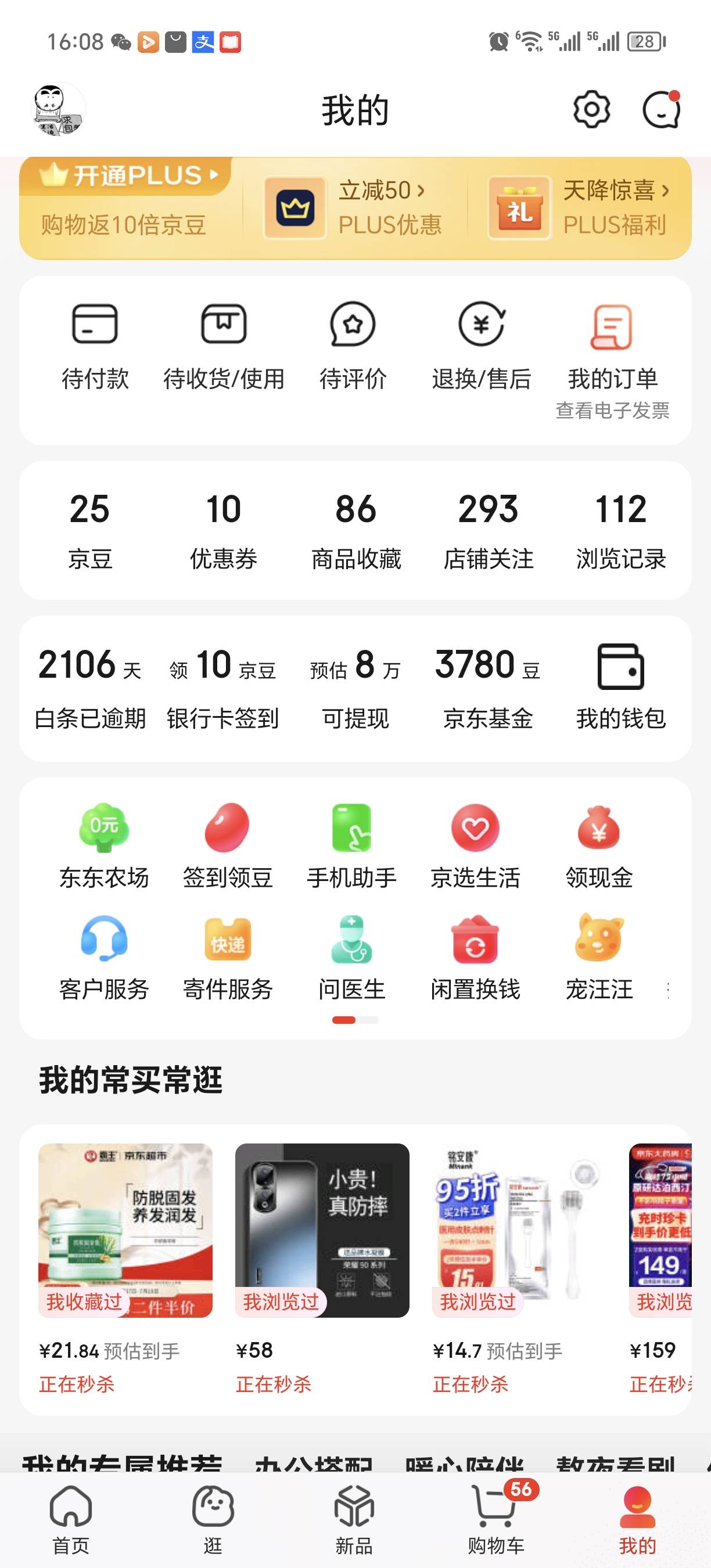 京东白条逾期的今天你们收到这信息了嘛




38 / 作者:不服就干生死看淡 / 