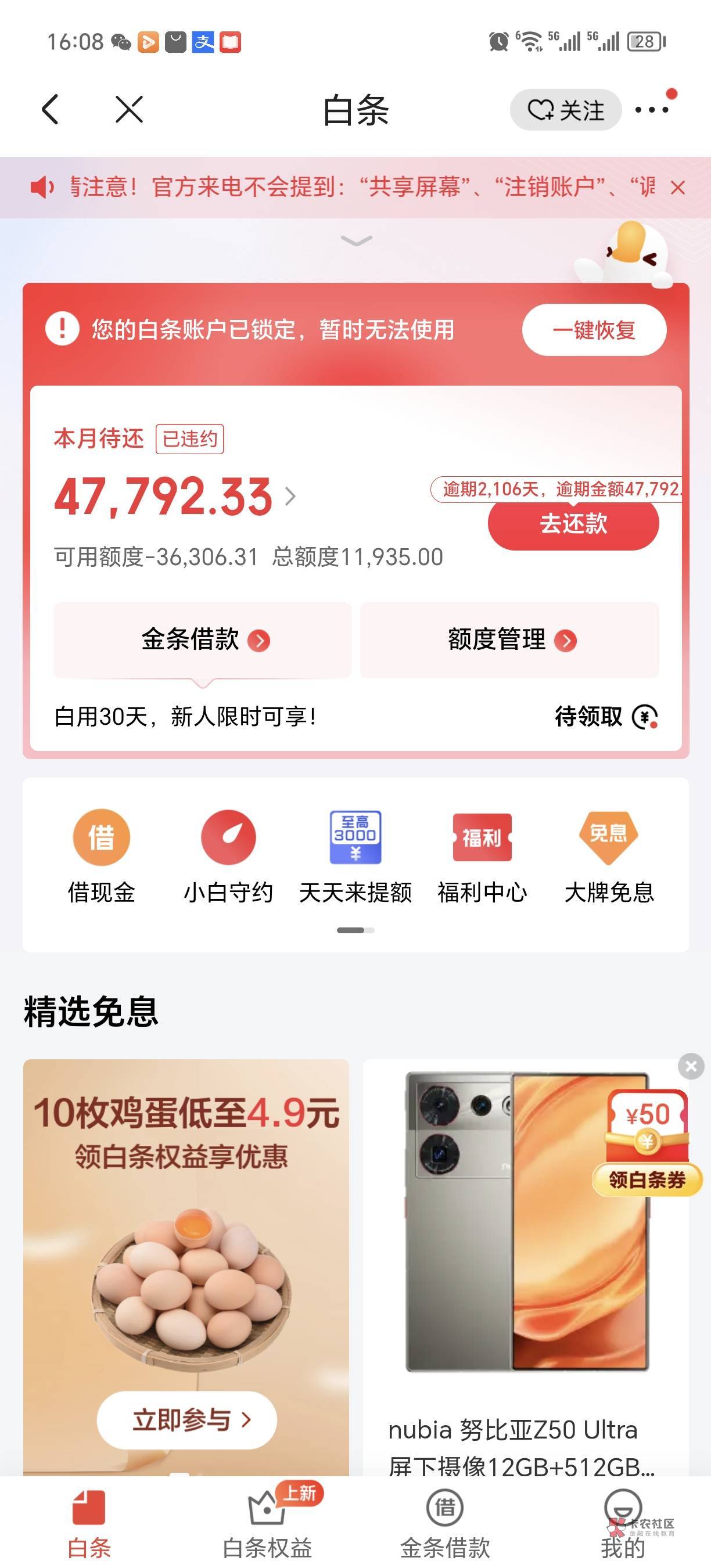 京东白条逾期的今天你们收到这信息了嘛




29 / 作者:卡农是我家1 / 