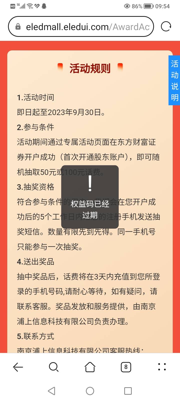 东方财富开户抽话费（要求一类建行）秒到

22 / 作者:言于 / 