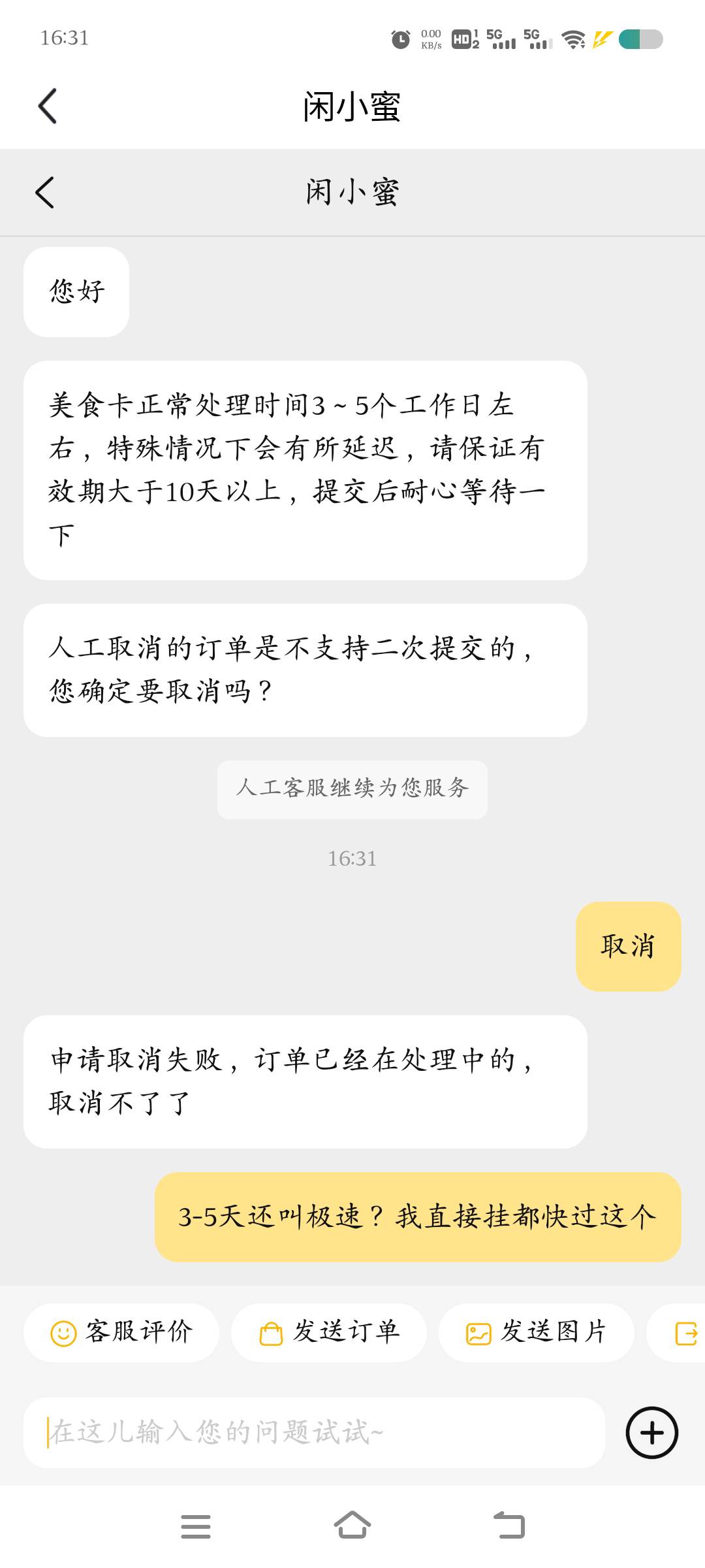 避雷，老哥们千万别用咸鱼的极速回收


47 / 作者:彩彩、付阳道道 / 