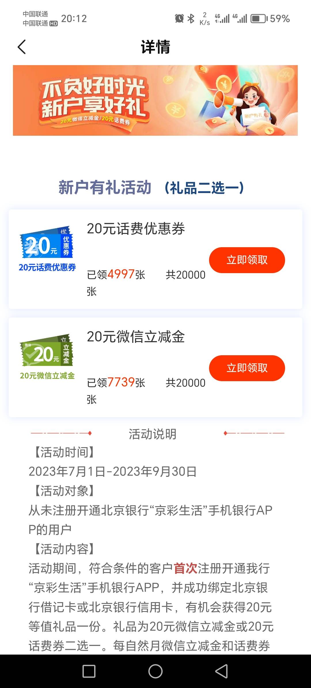 北京银行开二类要审核多久啊，开卡领了二十立减金


33 / 作者:无情无义85 / 