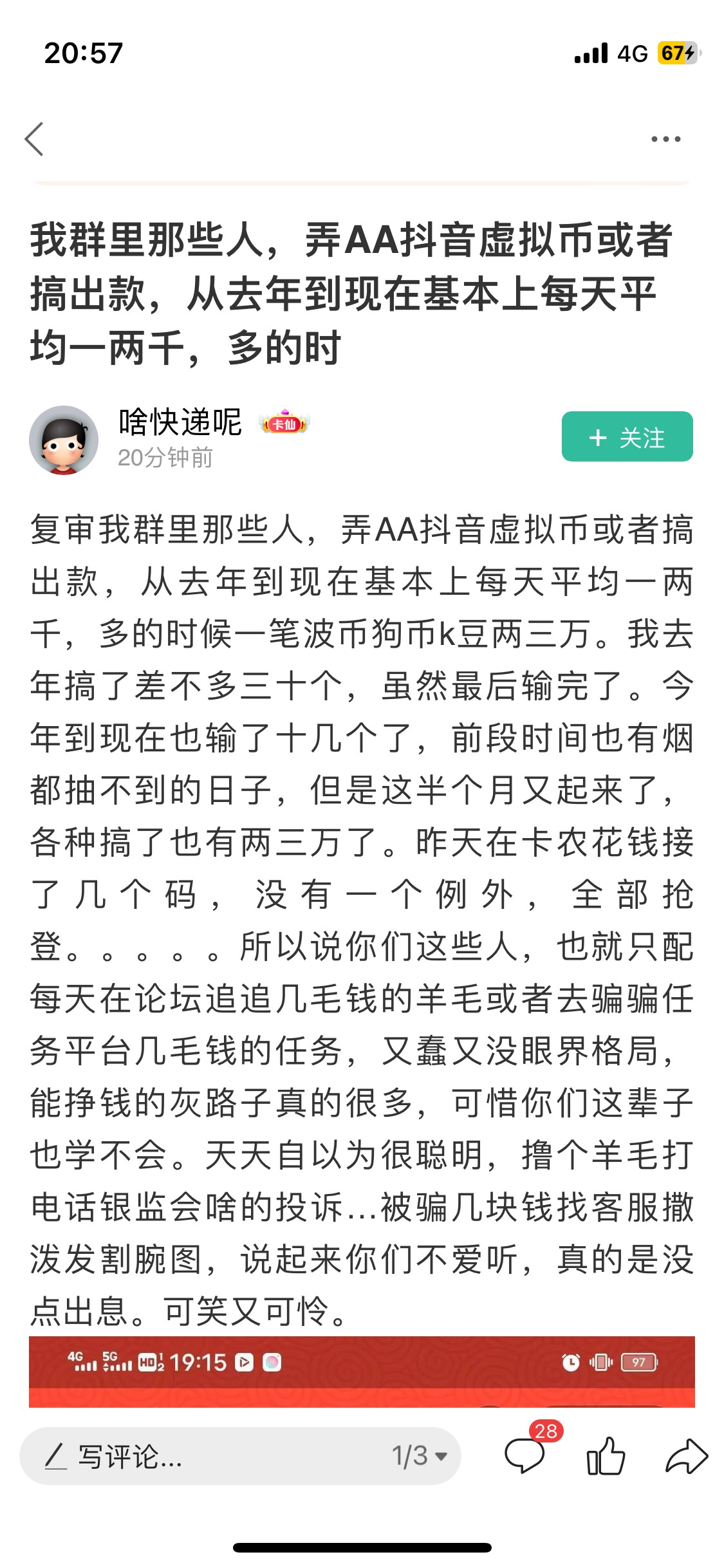 这个人，限三天时间找渠道搞到联系方式，或者直接举报，或者bj送他进局子，卡农管理出94 / 作者:麦迪布莱恩特 / 