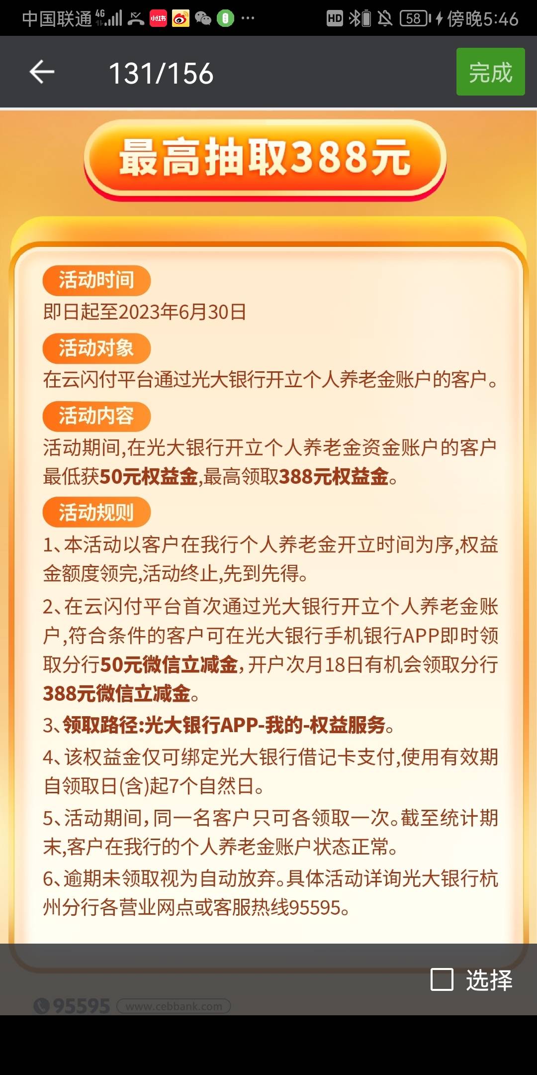 光大养老领了全国的50，北京的活动没看到，该怎么搞


19 / 作者:不远不近 / 