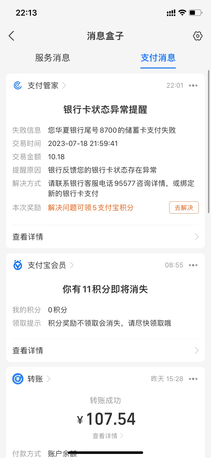 老哥们，刚领的H夏银行支付宝消费红包正准备T出来呢，提示我YHK非柜了，这种只能去银88 / 作者:大黑黑猫 / 