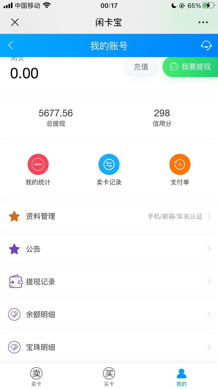 闲卡宝不知不觉都赚了3100了，要是好好存钱，我至于还缺钱买手机吗

74 / 作者:卡卡卡奴 / 