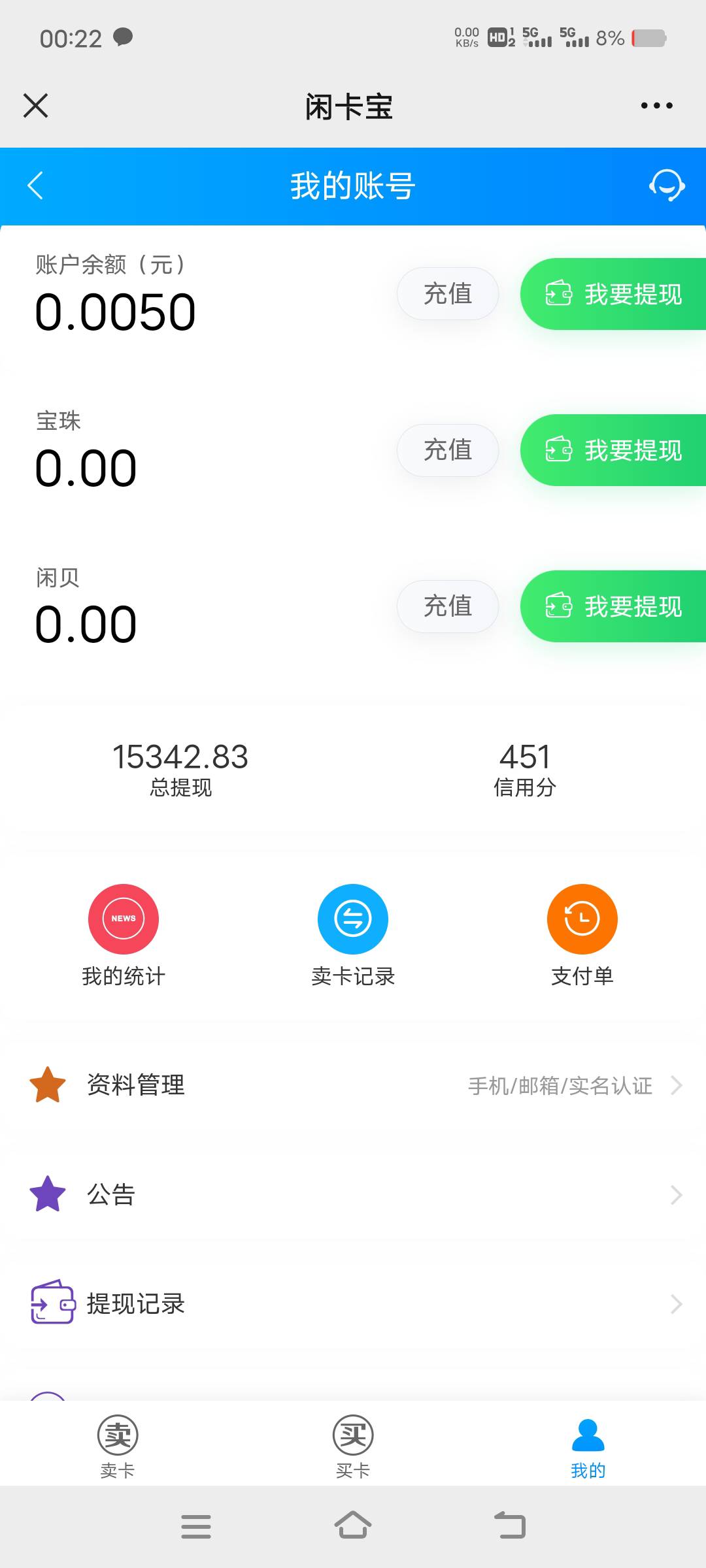 闲卡宝不知不觉都赚了3100了，要是好好存钱，我至于还缺钱买手机吗

76 / 作者:达濠他爷爷 / 