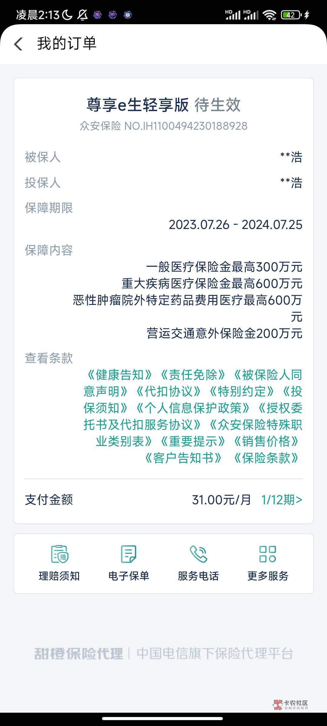 被翼支付偷偷扣了31块。怎么办

70 / 作者:小浩你你你 / 