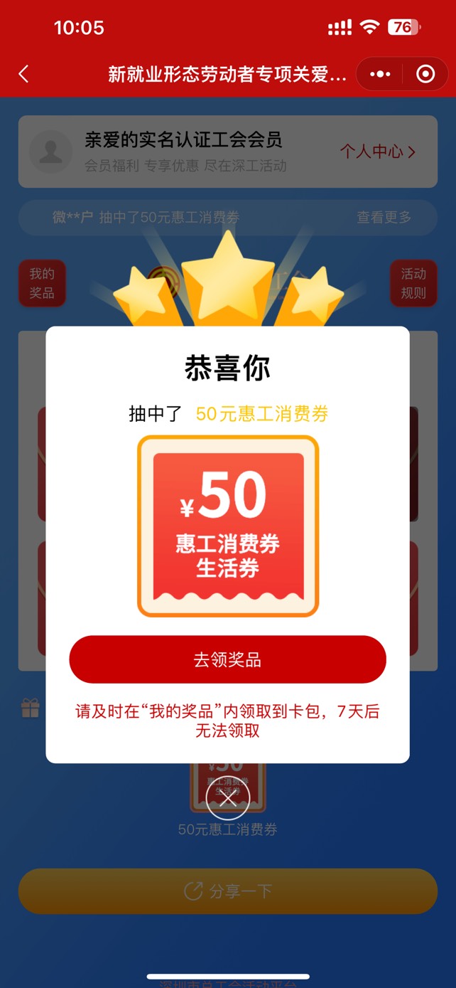 深工活动新就业形态劳动者概率抽50消费券冲起来


76 / 作者:苒寇 / 