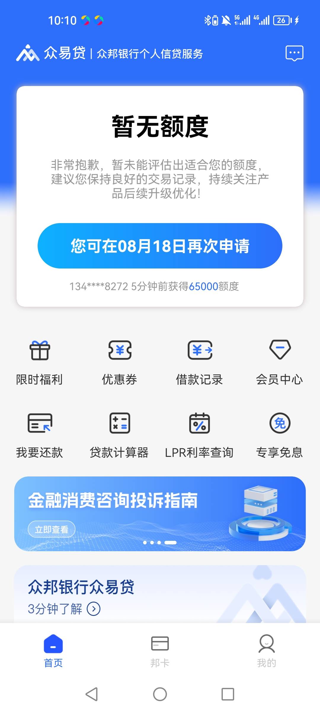 众易贷下款了，这个月申请了二三十个口子，之前放心借给我秒P1.5个，结果秒P秒拒害我72 / 作者:什么都不信 / 
