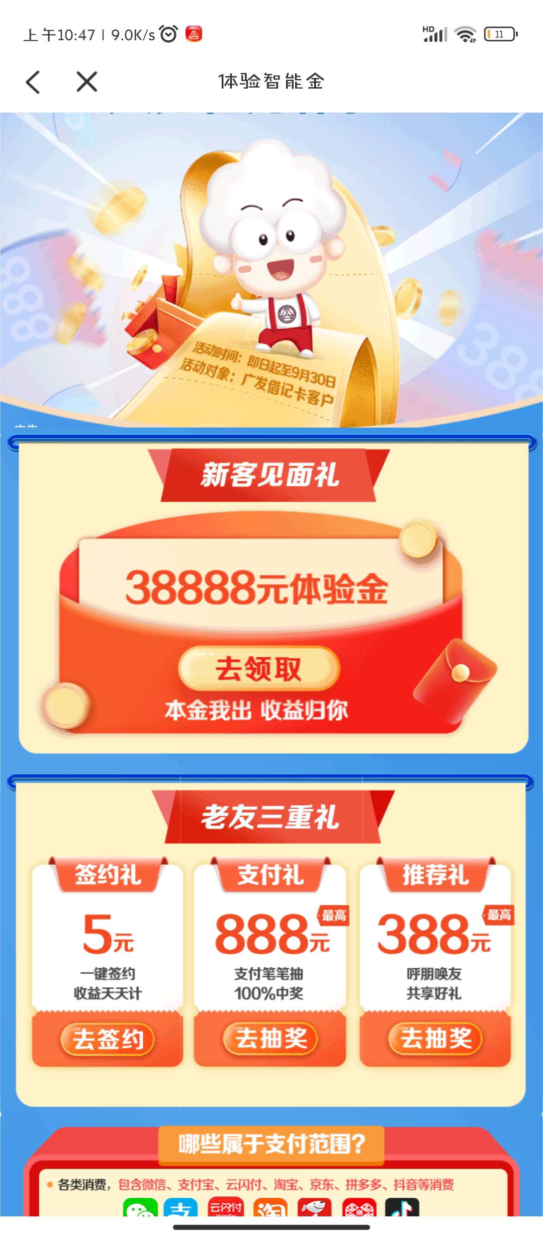 广发银行智能金签约礼申请5毛。签约然后转入随意金额进智能金。5毛到手。




55 / 作者:小皮丘 / 