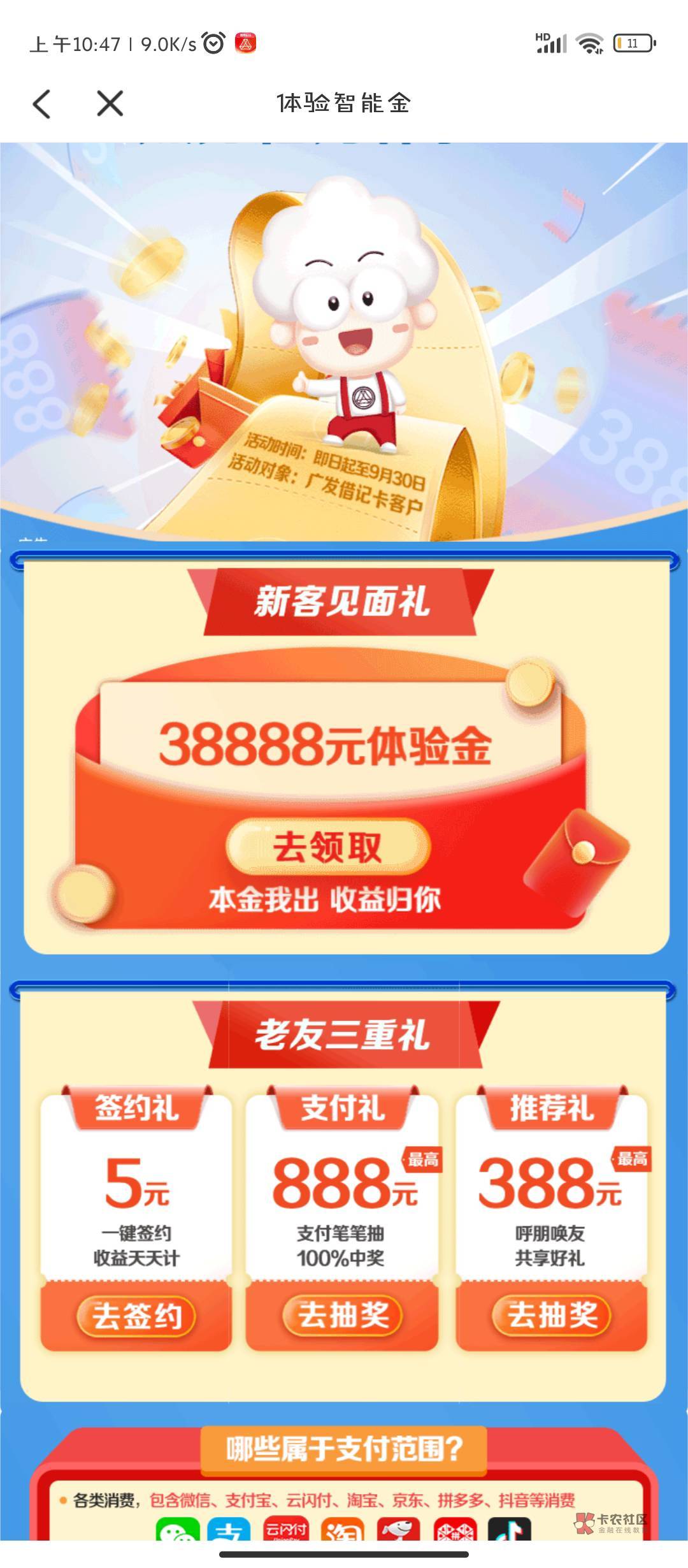 广发银行智能金签约礼申请5毛。签约然后转入随意金额进智能金。5毛到手。




11 / 作者:小皮丘 / 