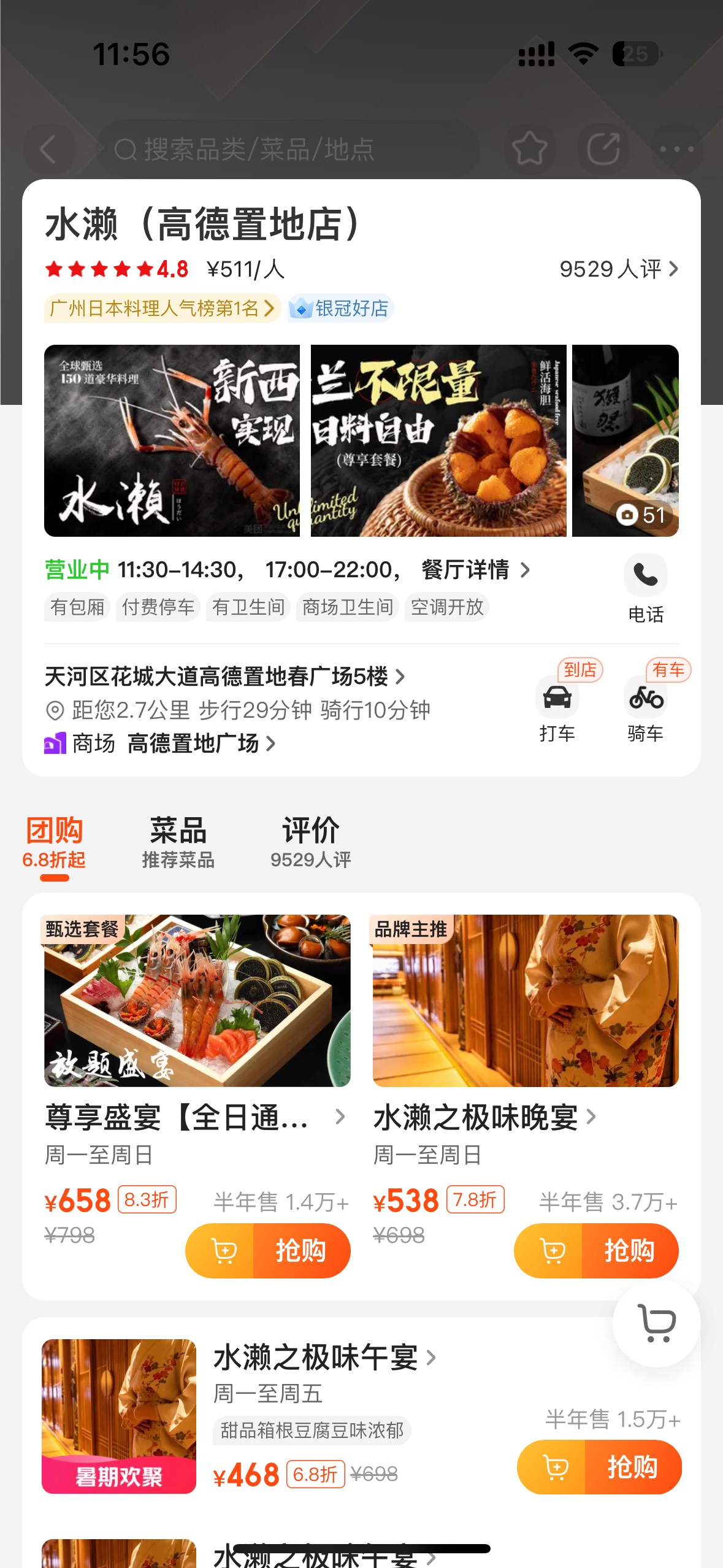 广州水濑自助餐  哪里能买到更优惠的呀

24 / 作者:AayB / 