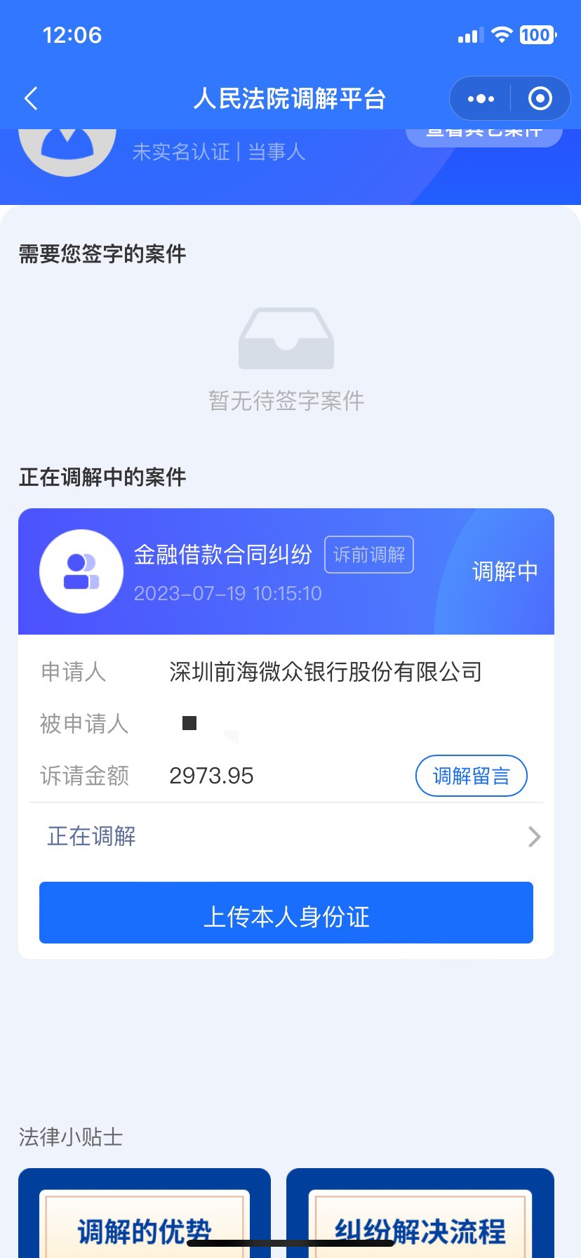 老哥们we2000诉前调解了，如果不还的话多久会正式起诉，逾期六百多天了

69 / 作者:你说你会哭 / 