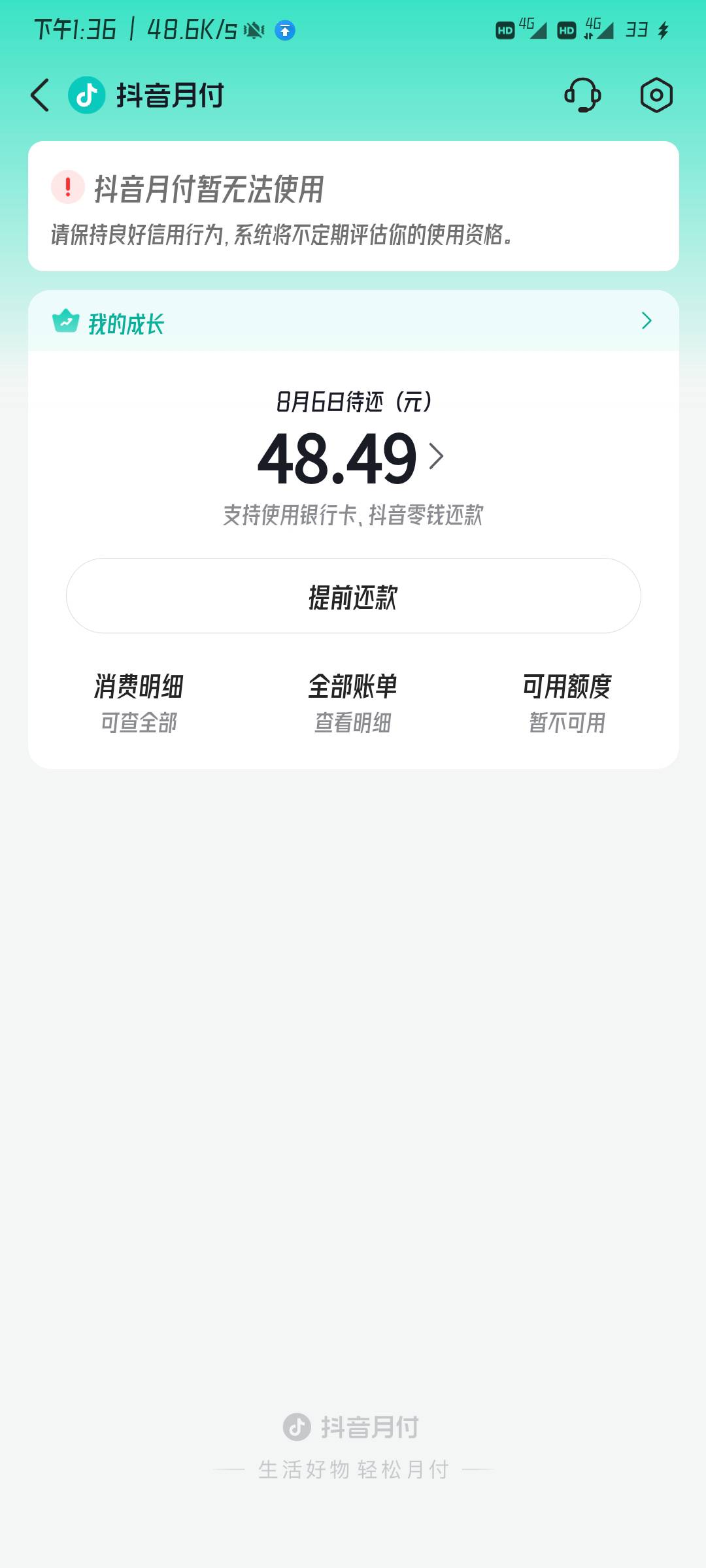 老哥们抖音月付上个月月初强K的1000，只用了500然后买啥都不出月付，后面就冻结了，如13 / 作者:kkk / 