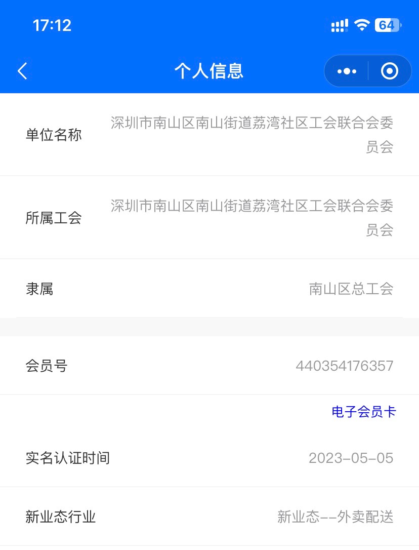 新业态变更很容易，我几乎是秒通过，也没去百度找图片，下载个美团众包，实名认证，截22 / 作者:柱间 / 