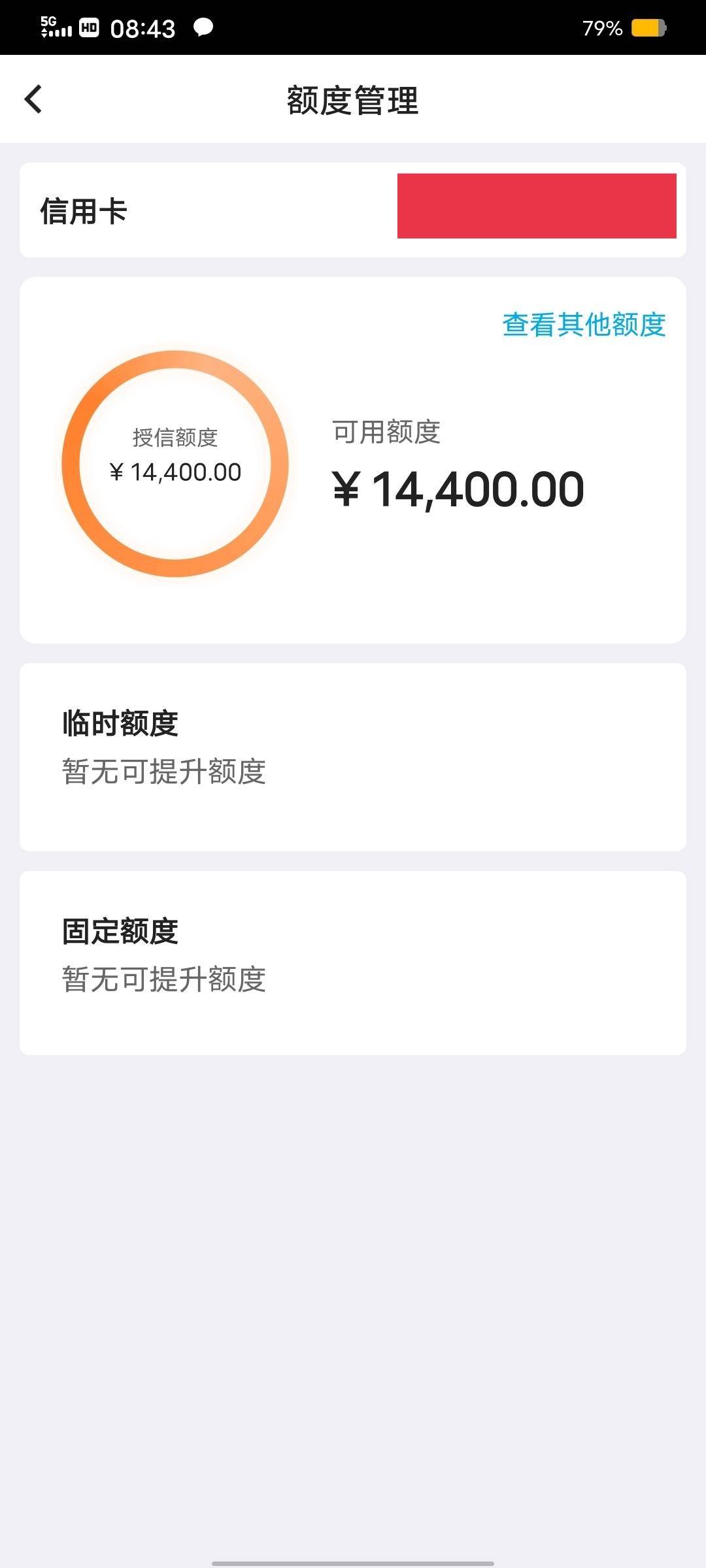 【下卡线报】中行-14400下卡


中国银行信用卡-14400下卡


资质参考:查询还可以.没有12 / 作者:卡农纪检委 / 