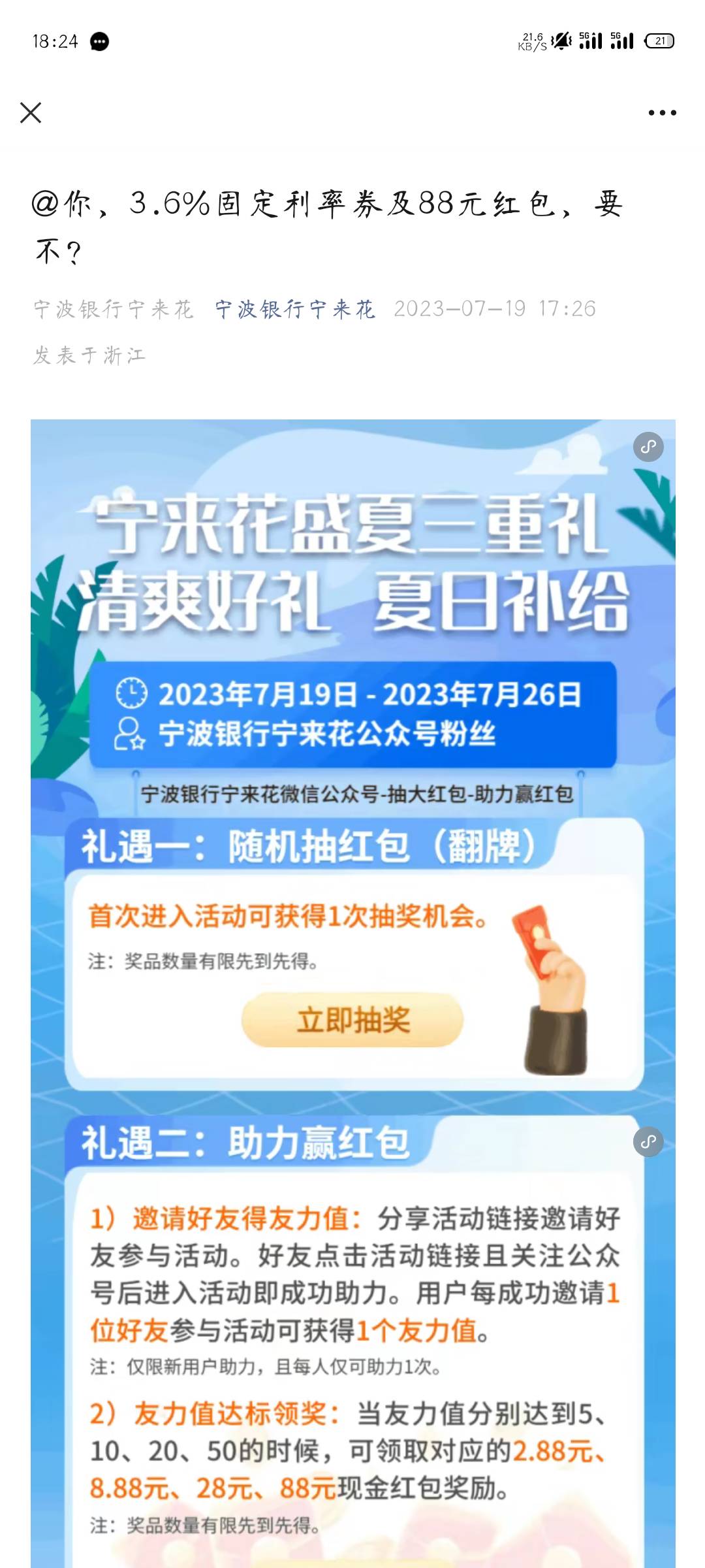 拒绝偷申请，拉50人关注公众号88红包，10人868。入口宁波银行宁来花

64 / 作者:专业母猪配种 / 