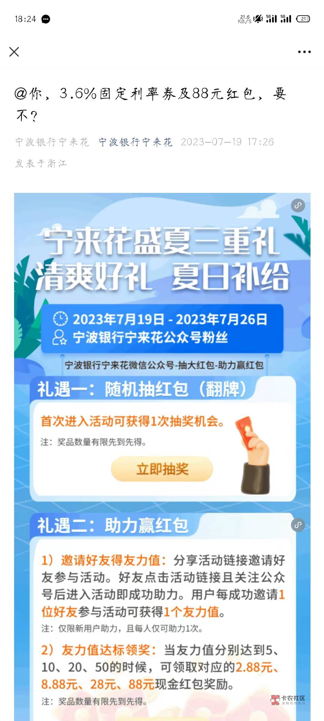 拒绝偷申请，拉50人关注公众号88红包，10人868。入口宁波银行宁来花

12 / 作者:专业母猪配种 / 