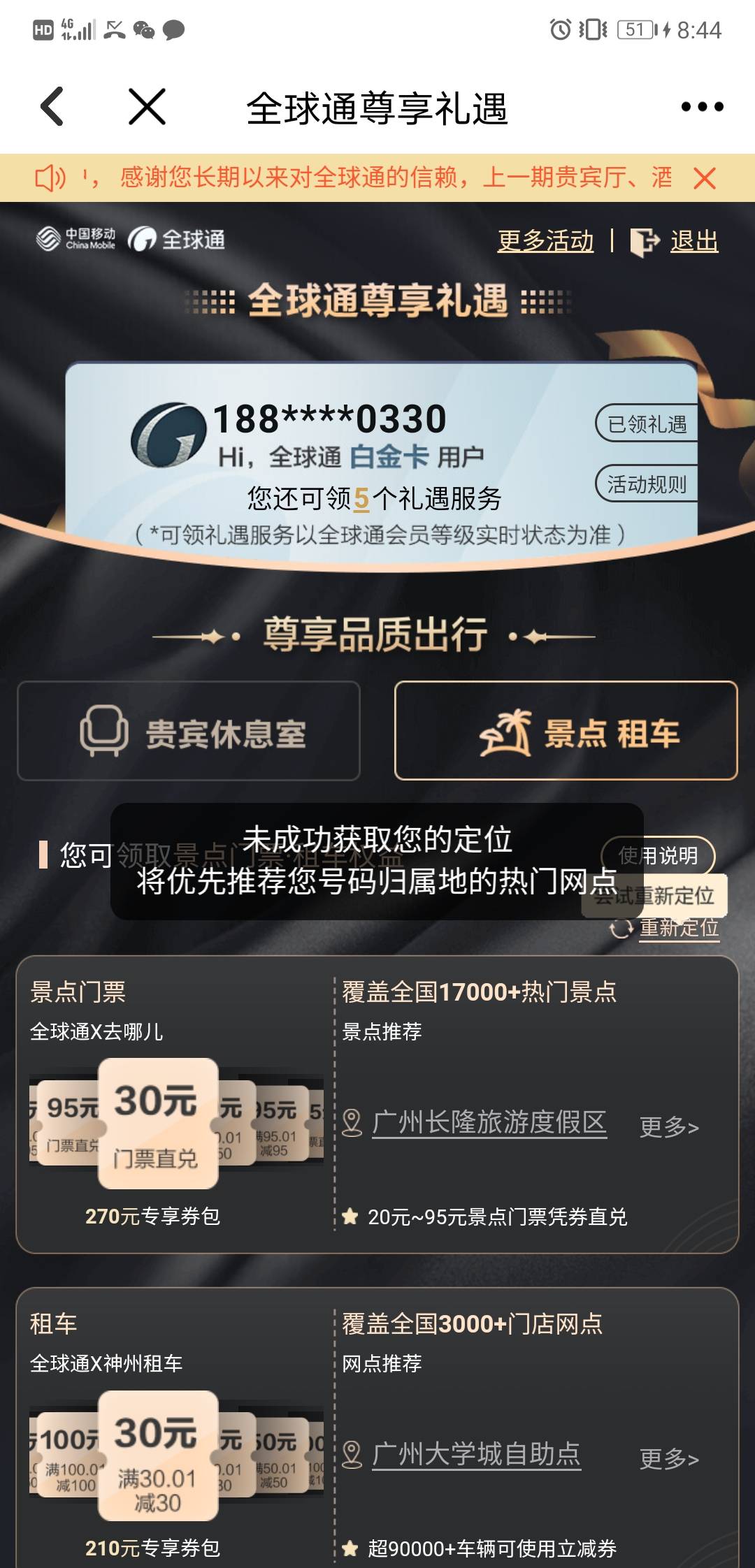 全球通已领礼遇里面有去哪儿全球通银卡/金卡/白金/钻石找我
99 / 作者:Xpolice / 