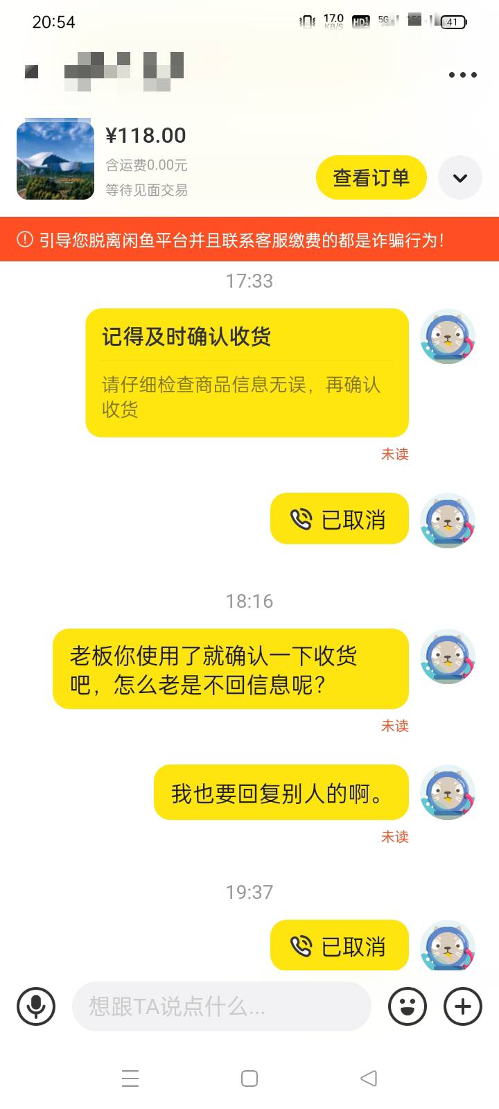 太恶心了，从下午2点给门票给他以后，发了几十条消息一直都不回。

40 / 作者:小冬久 / 