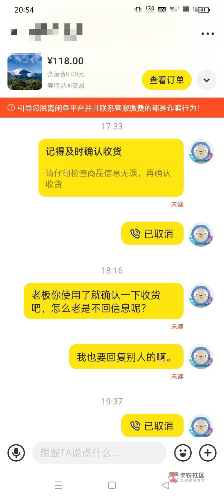 太恶心了，从下午2点给门票给他以后，发了几十条消息一直都不回。

98 / 作者:小冬久 / 