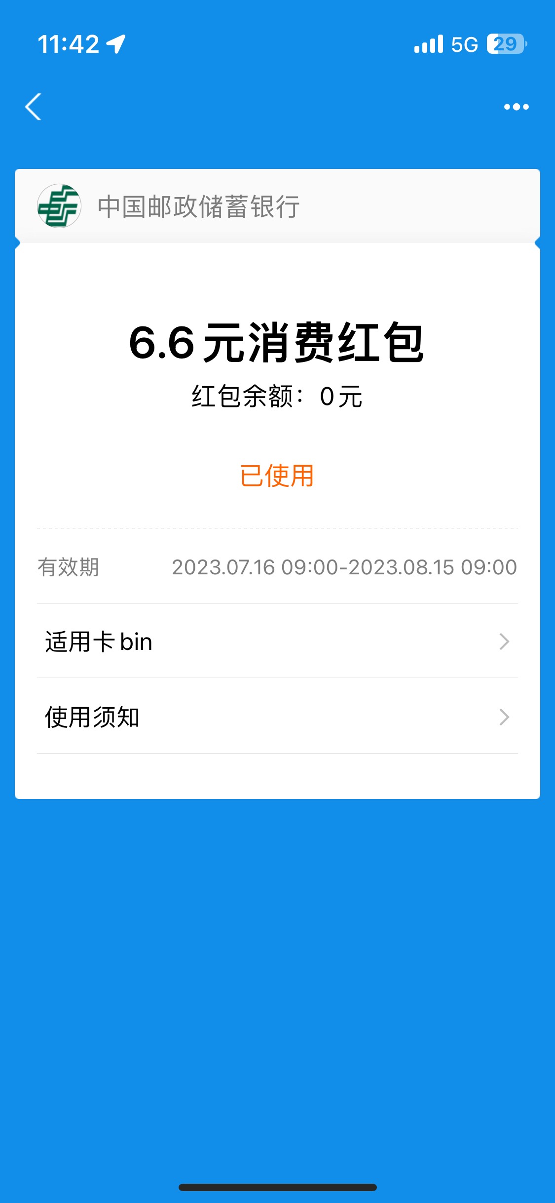 邮储辽宁每天的9点盲盒抢6.6，他有啥技巧吗？听说支付宝可以改时间，该怎么操作啊？
39 / 作者:跳跳糖777 / 