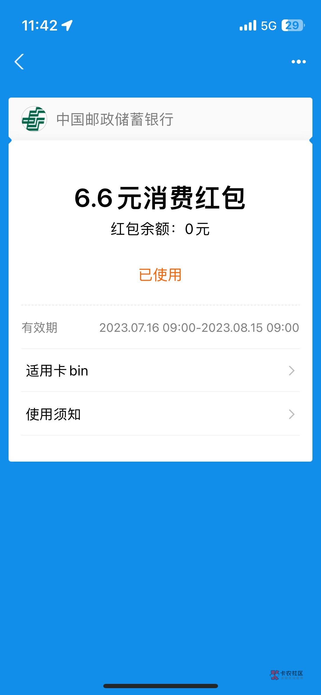 邮储辽宁每天的9点盲盒抢6.6，他有啥技巧吗？听说支付宝可以改时间，该怎么操作啊？
95 / 作者:跳跳糖777 / 