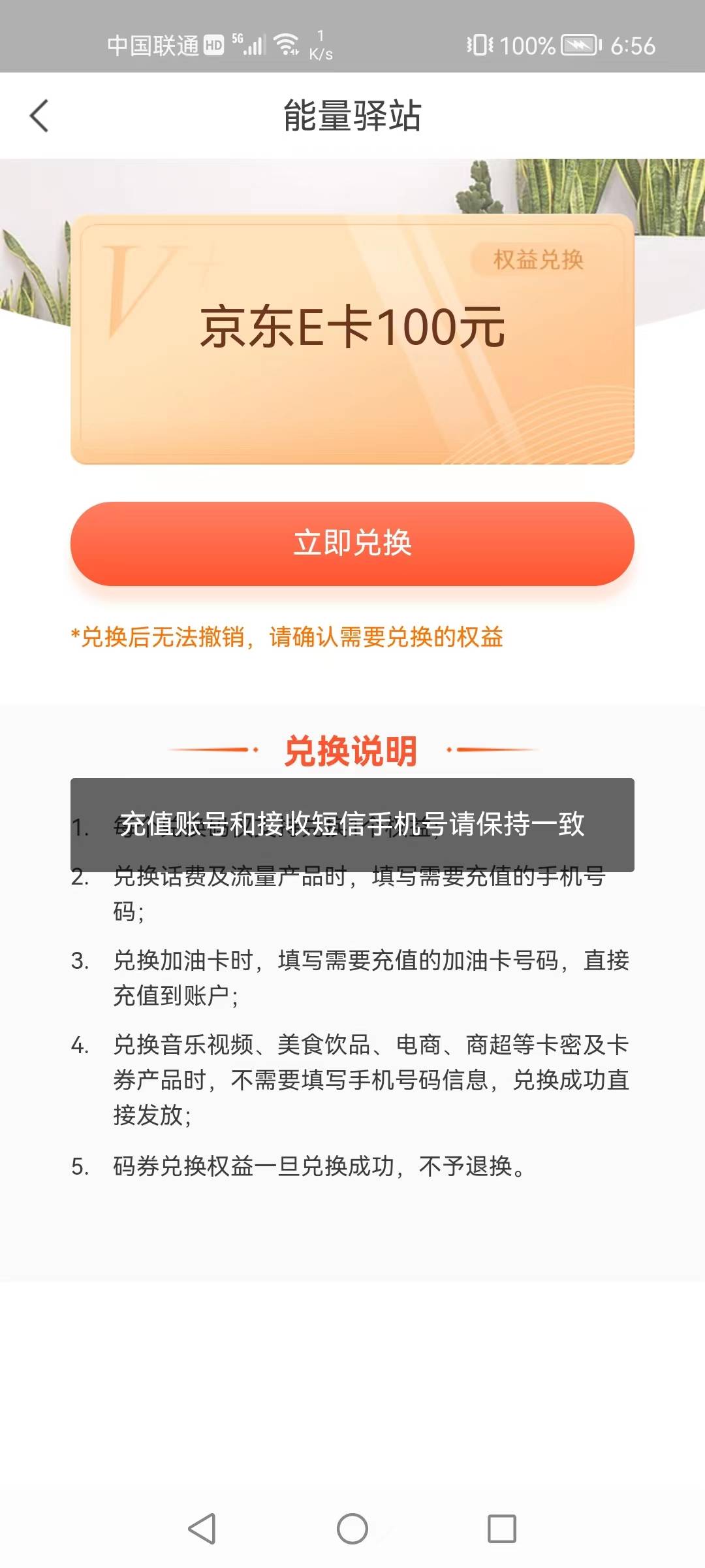 H夏银行抽奖的京东e卡只能手机充值吗？而且他充值还要和充值的手机号码一致，这也太恶85 / 作者:天门凌云路 / 