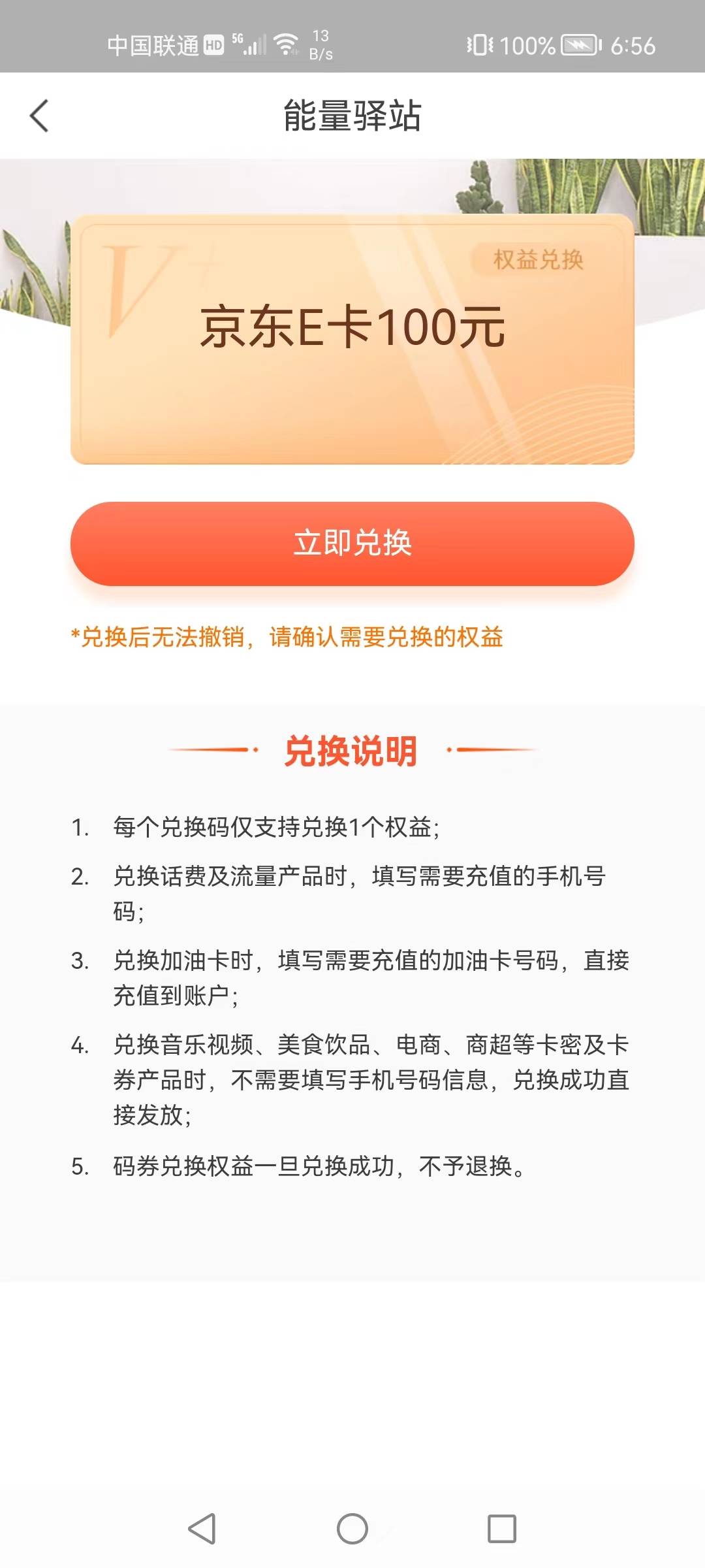 H夏银行抽奖的京东e卡只能手机充值吗？而且他充值还要和充值的手机号码一致，这也太恶60 / 作者:天门凌云路 / 