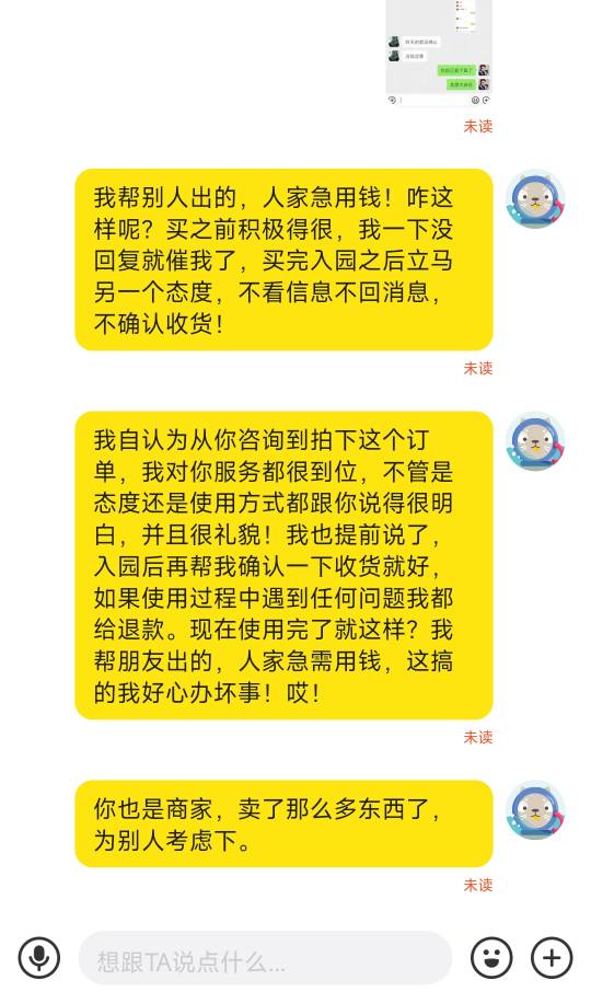 遇到这种人真倒霉，帮朋友出，朋友昨晚等着钱买菜就是不确认，真的是好心办坏事！买票76 / 作者:老默来条鱼 / 