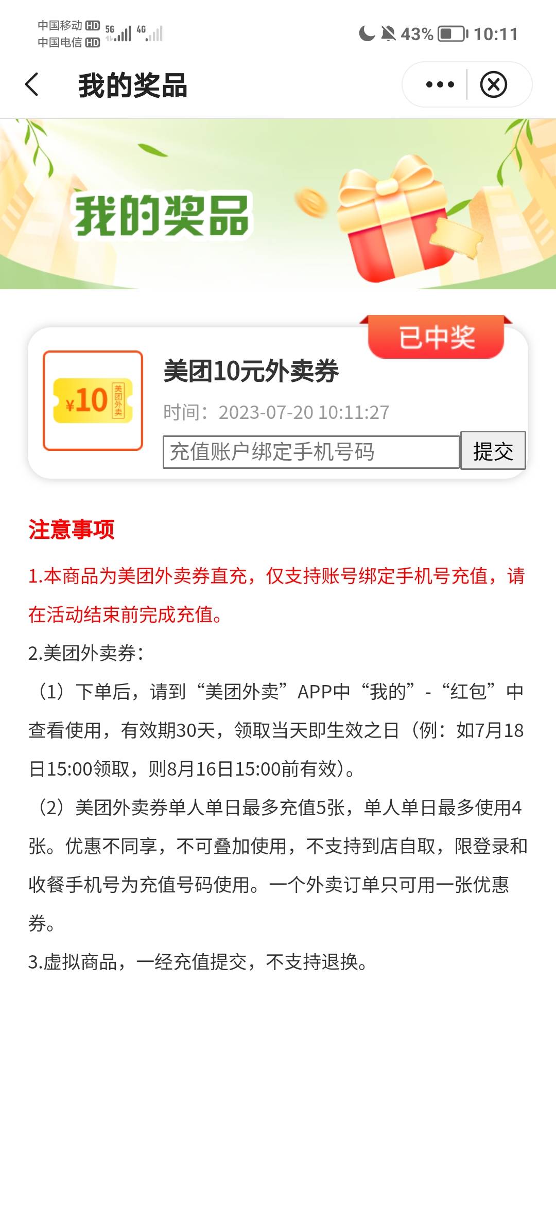 10美团6毛 有木有要的

21 / 作者:某某某人丶 / 