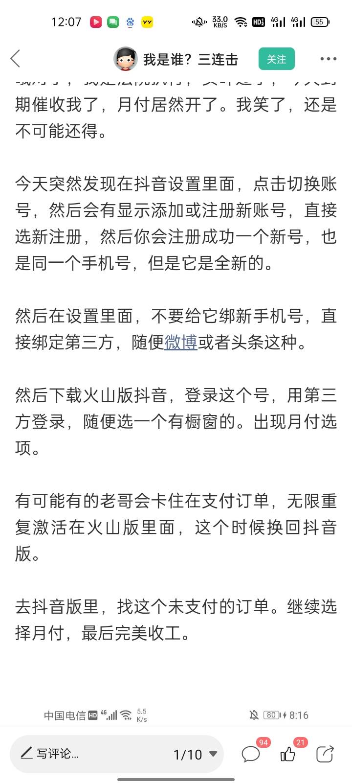 没毛了  强K一下抖音月付  等没钱的时候应应急 以前.活不成功  用了这个老哥的方法就37 / 作者:秋秋泽@-@ / 