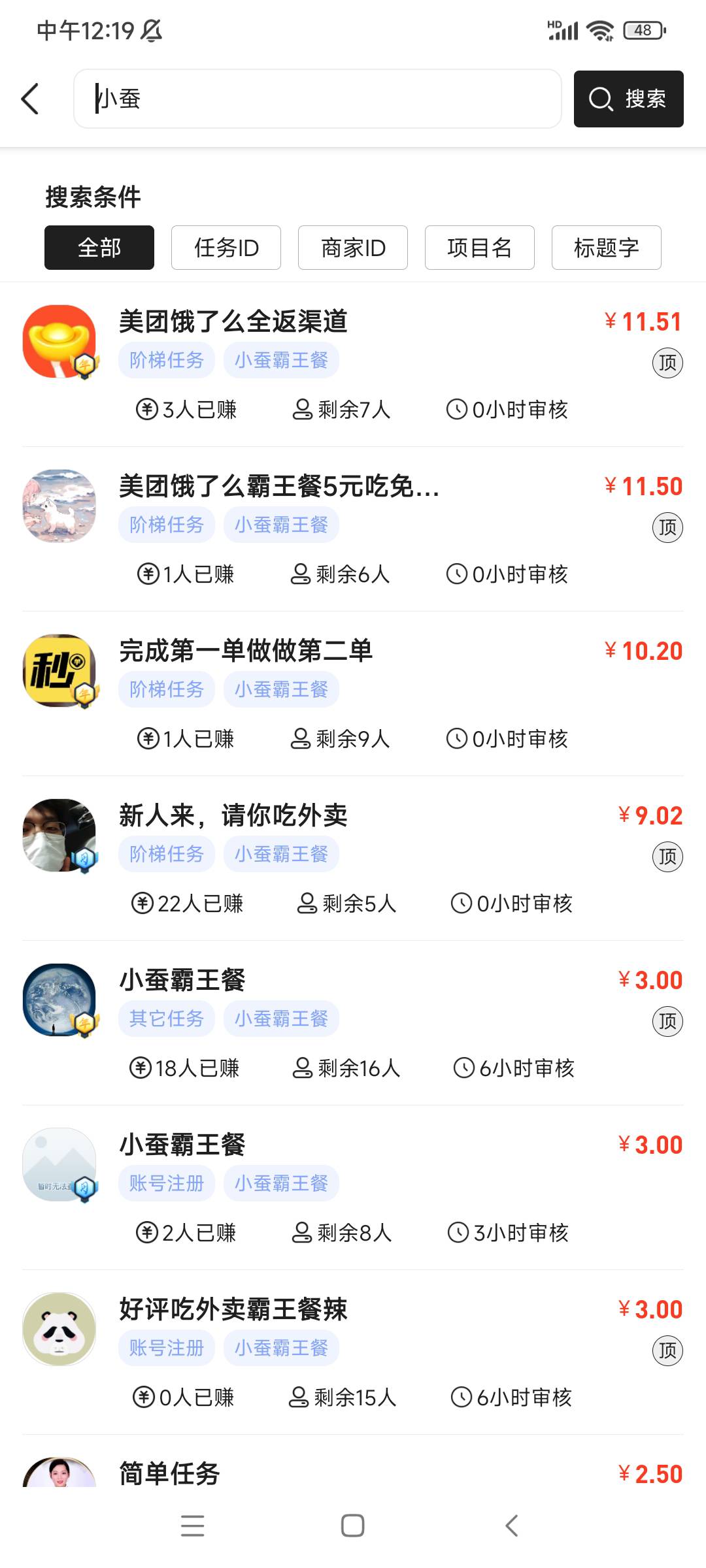 外卖赚钱小能手1.0版本
任务平台接个霸王餐的任务，在去接个满20返16，吃完任务平台交81 / 作者:蛋炒饭不吃饭 / 