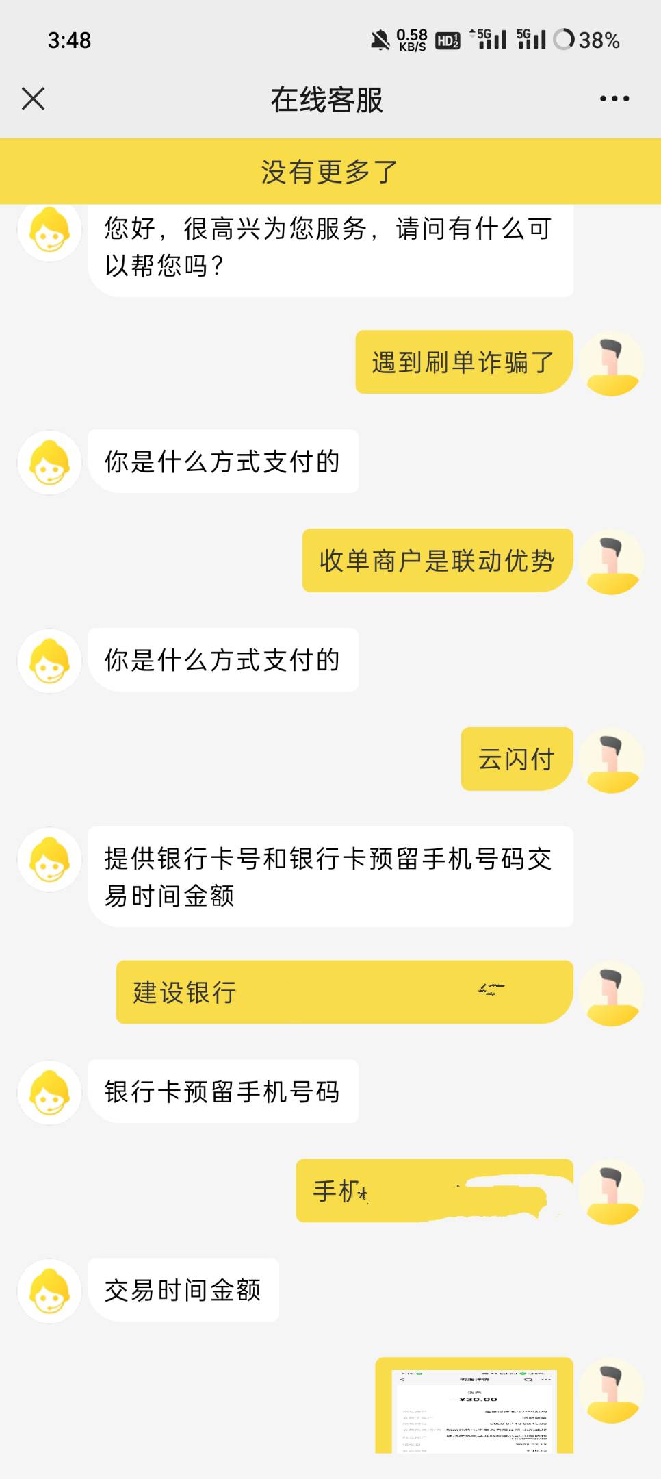 联动优势找的在线客服，能退了不。


21 / 作者:我先睡了 / 