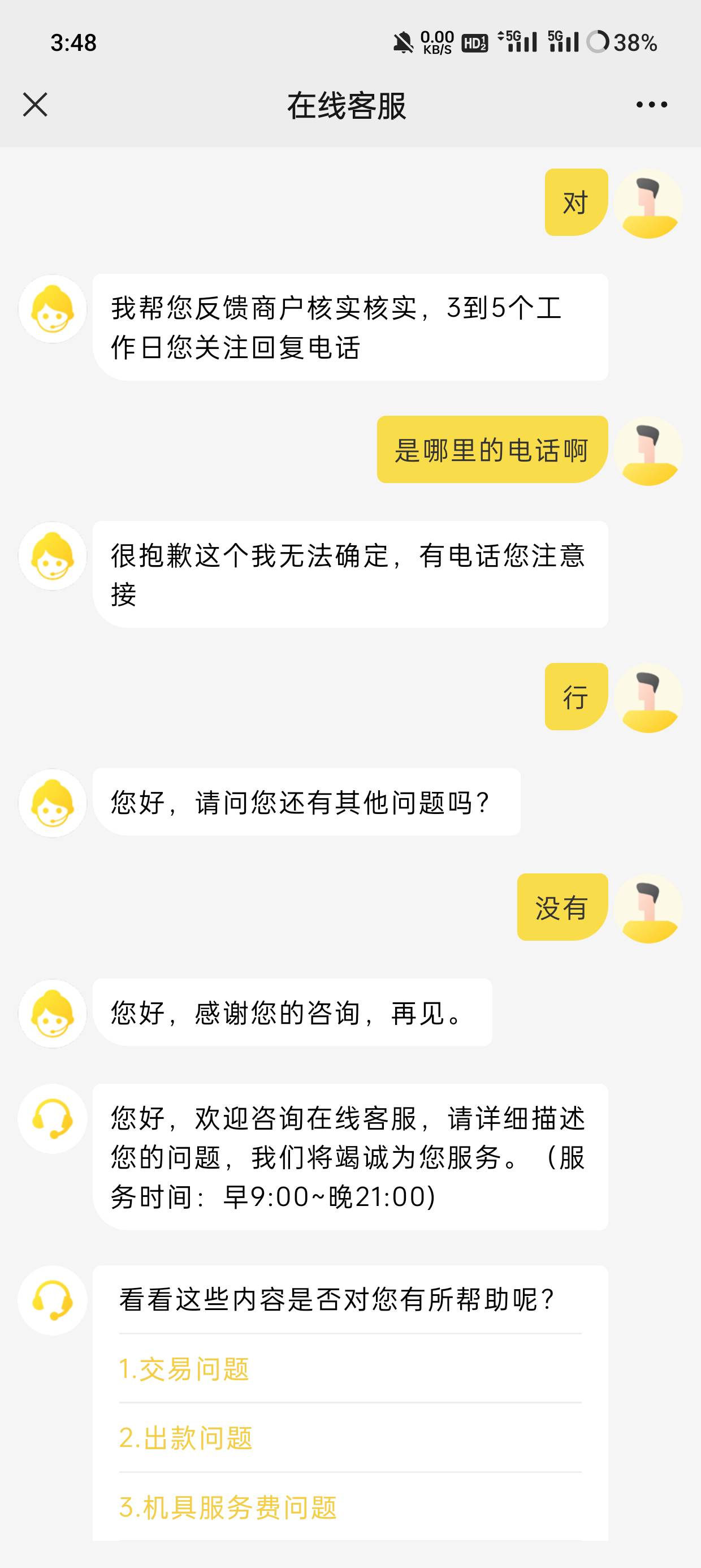 联动优势找的在线客服，能退了不。


87 / 作者:我先睡了 / 