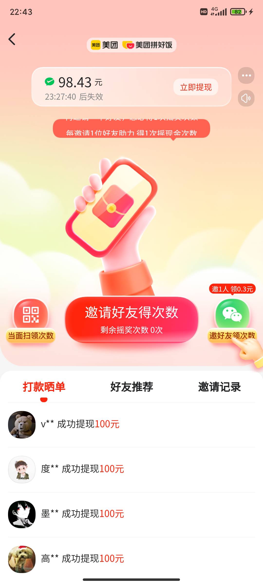 美国拼好饭人人100大毛老哥们速度冲它，平台放单去



62 / 作者:出淤泥而全染 / 