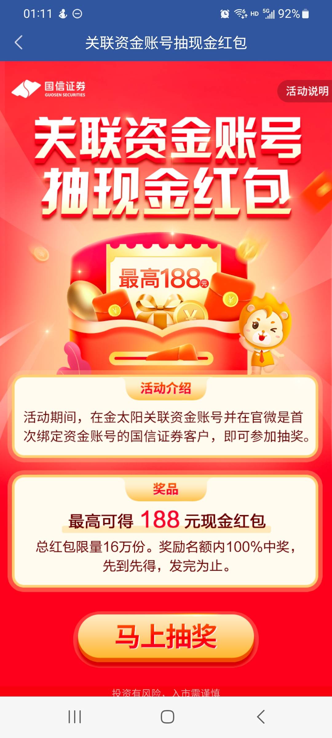给你们解释下广东中行存管，我只有湖南一类卡，星期一早上8点多用广州二类换绑的国信4 / 作者:要努力啊 / 