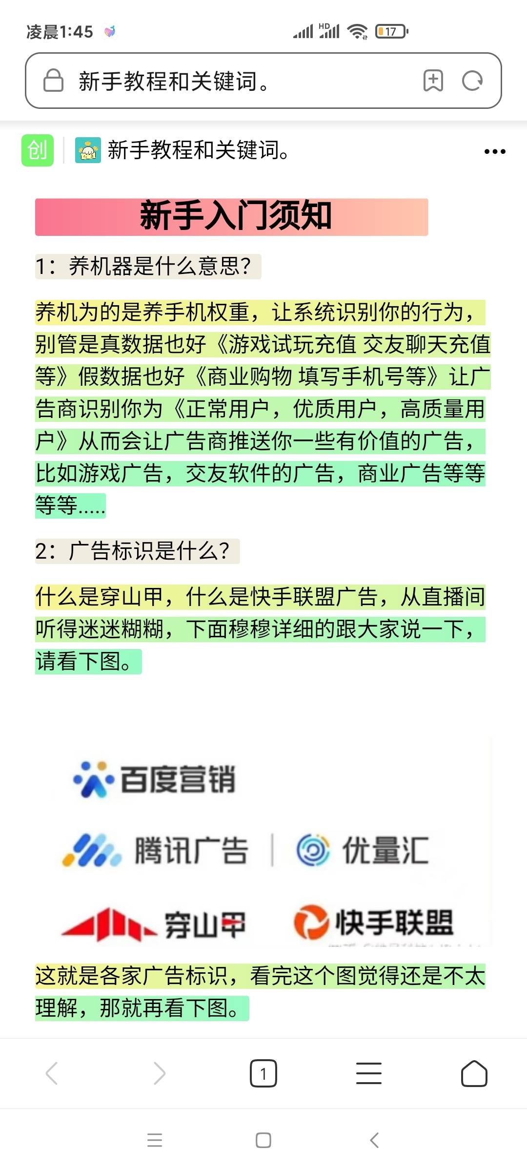 兄弟们，来吧跟我学养机，申请广告三天饿九顿。广告游戏的一些知识吧

64 / 作者:慈郎 / 