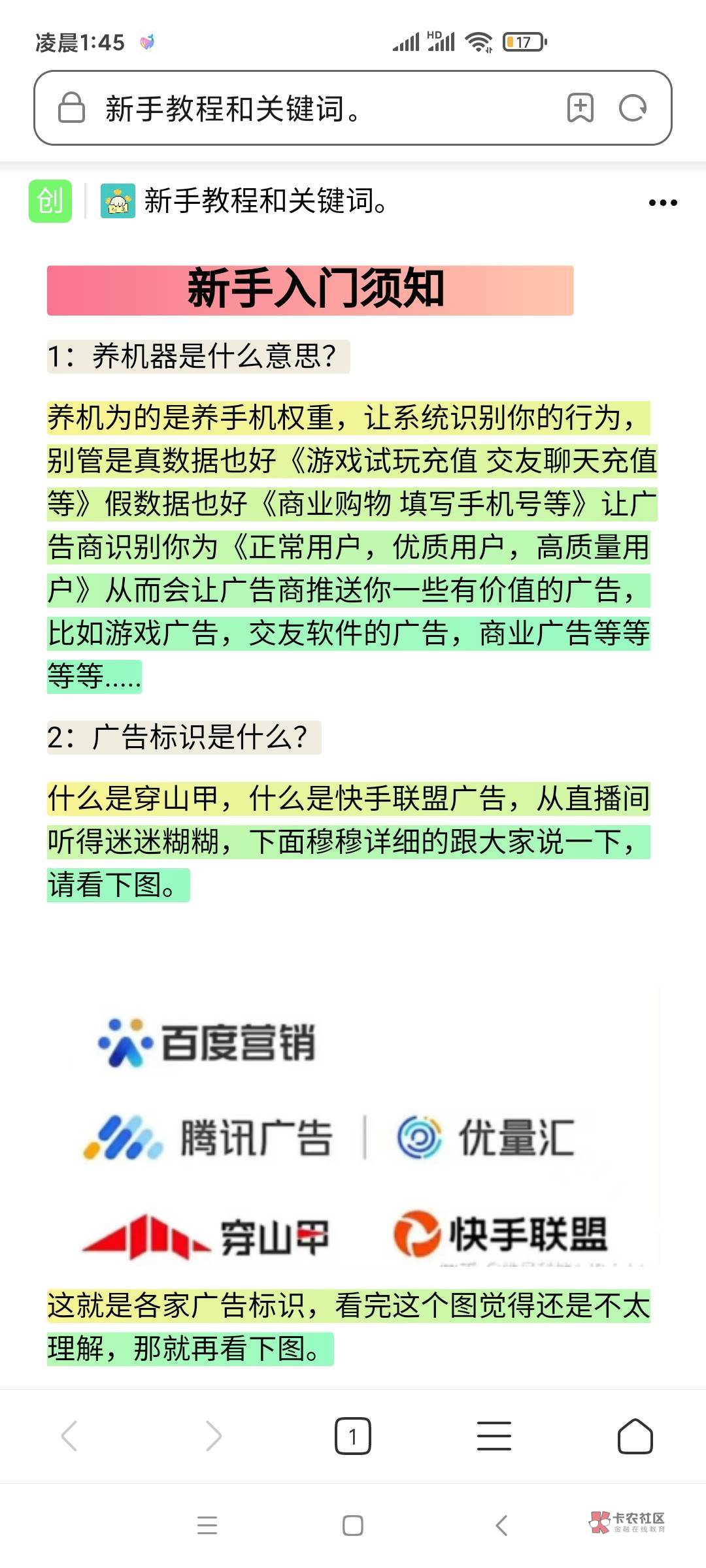 兄弟们，来吧跟我学养机，申请广告三天饿九顿。广告游戏的一些知识吧

77 / 作者:慈郎 / 