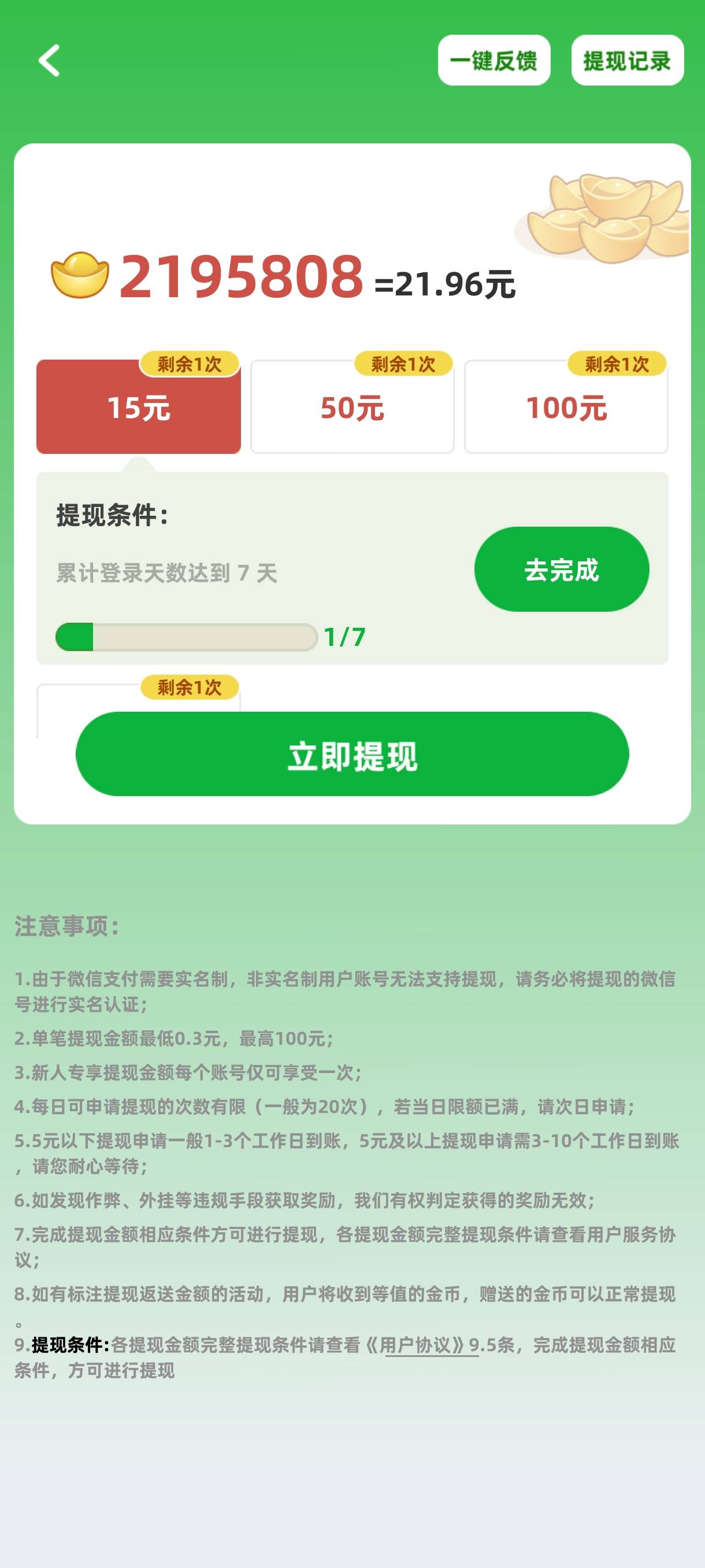 那个老哥那么坑，居然把成语小秀才发出来害人。50元那个要签到15天

9 / 作者:毛毛专业户 / 