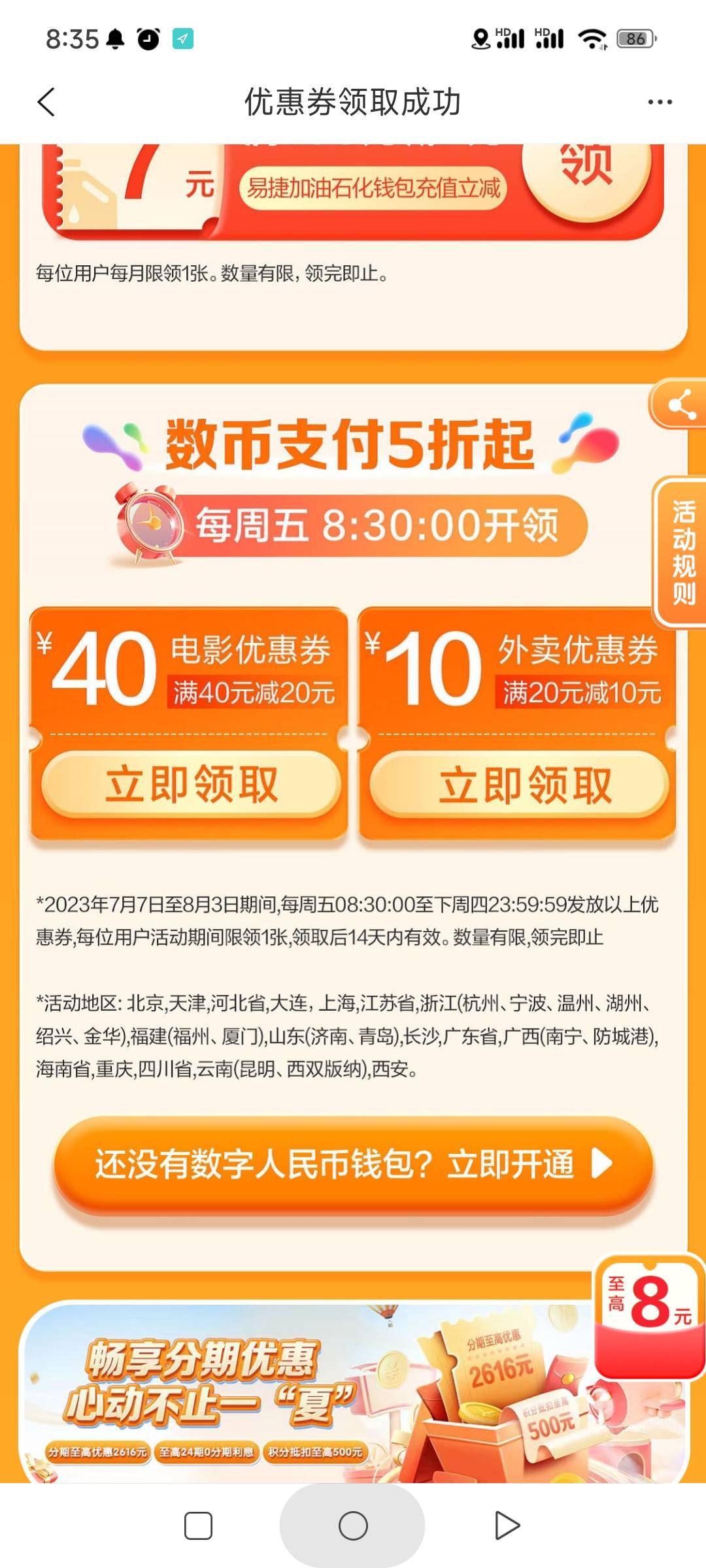 建行生活，右上角定位杭州，下拉会员有礼，约惠周五拉下面。40+20电影。20-10外卖



29 / 作者:将军路吃货 / 