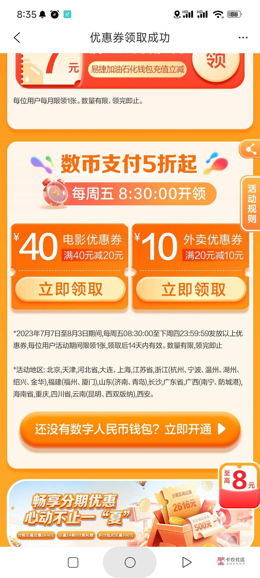 建行生活，右上角定位杭州，下拉会员有礼，约惠周五拉下面。40+20电影。20-10外卖



69 / 作者:将军路吃货 / 