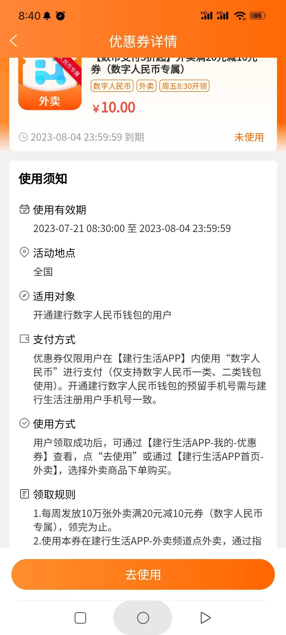 建行生活，右上角定位杭州，下拉会员有礼，约惠周五拉下面。40+20电影。20-10外卖



86 / 作者:将军路吃货 / 