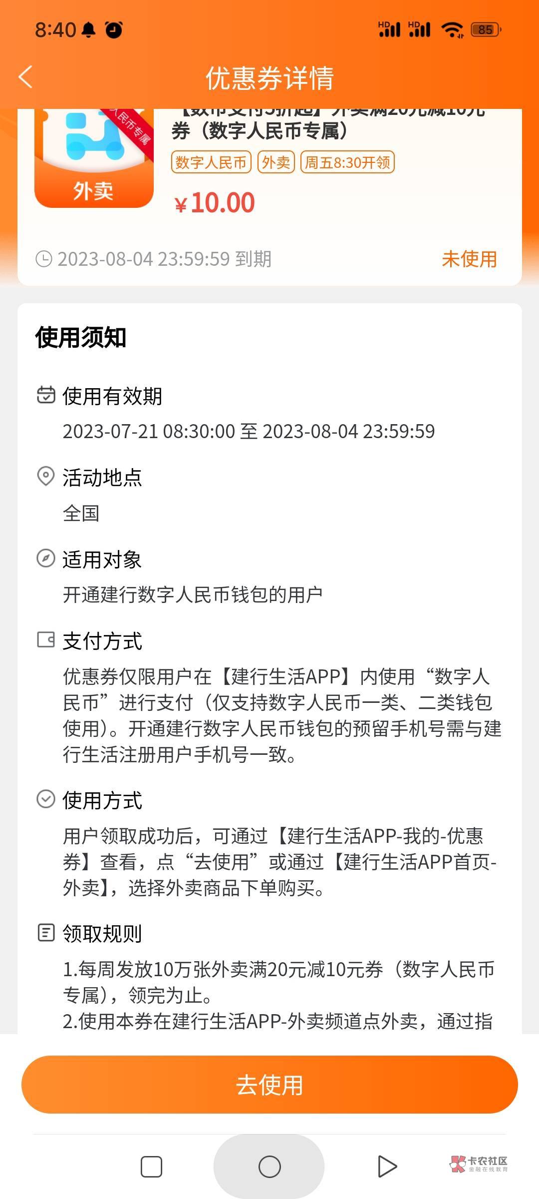 建行生活，右上角定位杭州，下拉会员有礼，约惠周五拉下面。40+20电影。20-10外卖



2 / 作者:将军路吃货 / 